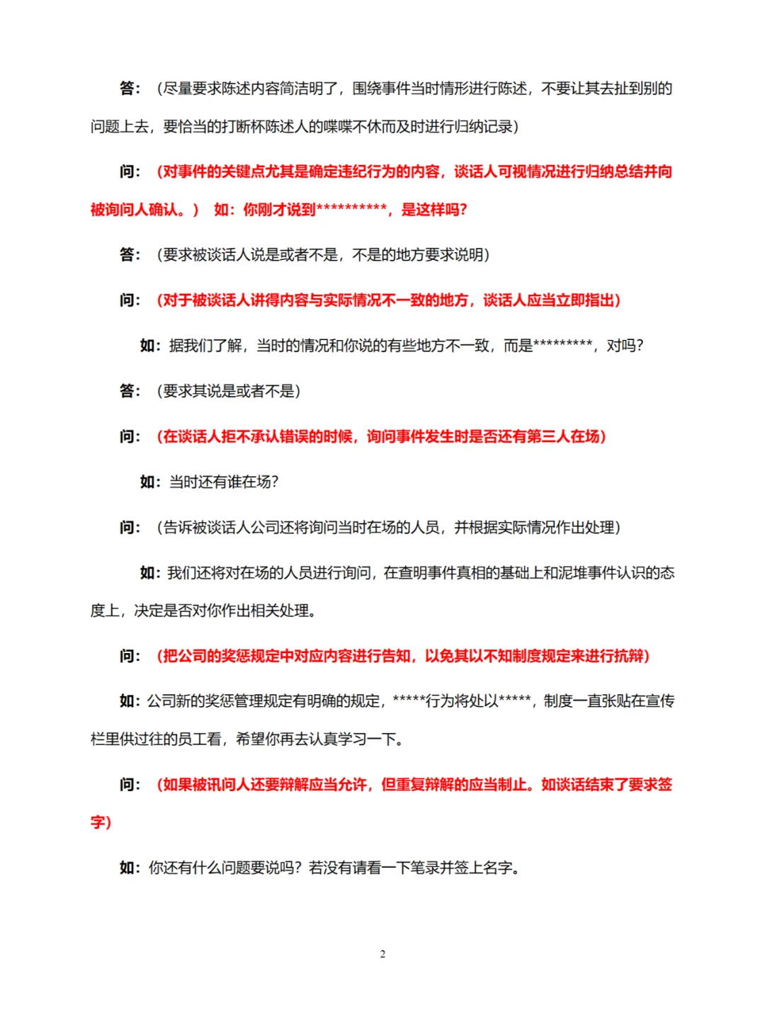 违纪员工谈话记录