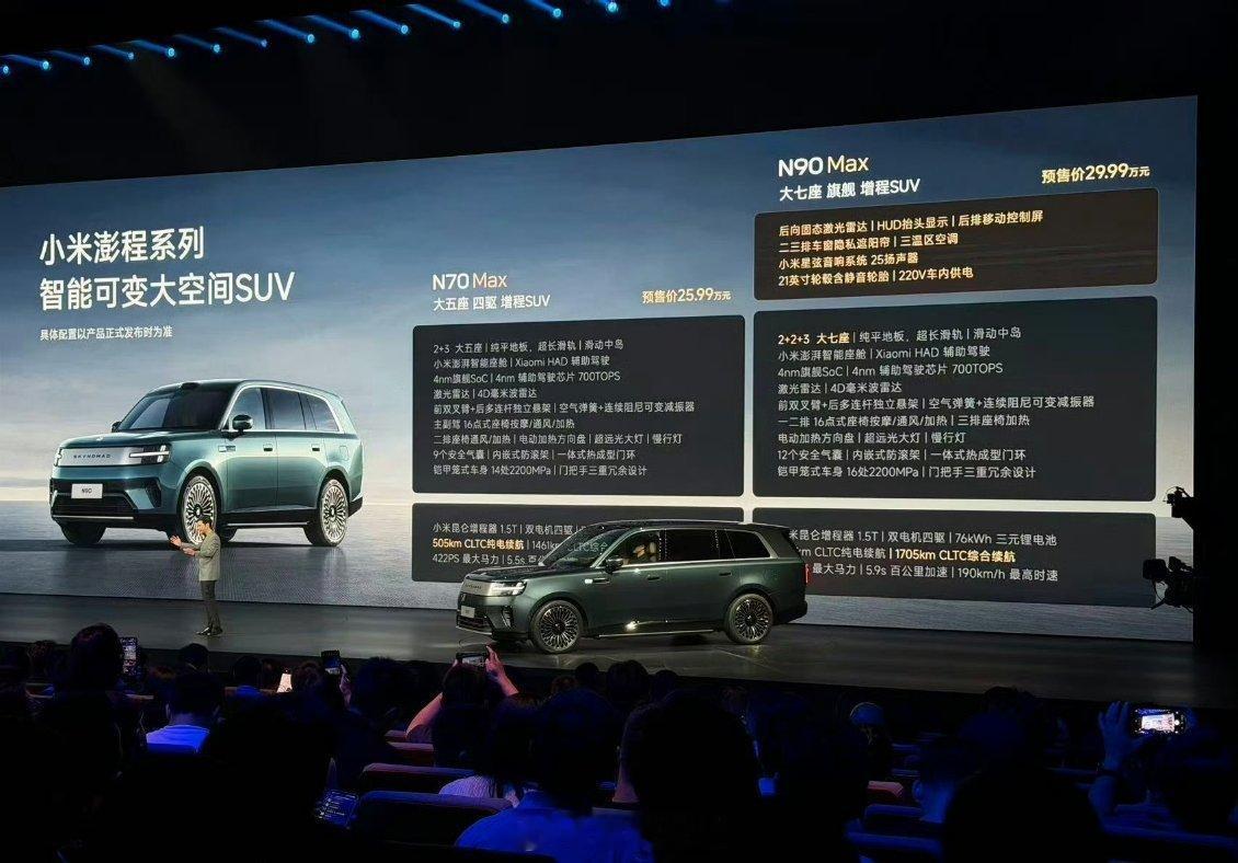 小米澎程N90价格N70N90的价格一出来。我觉得很多同价格段的增程6系7系8系
