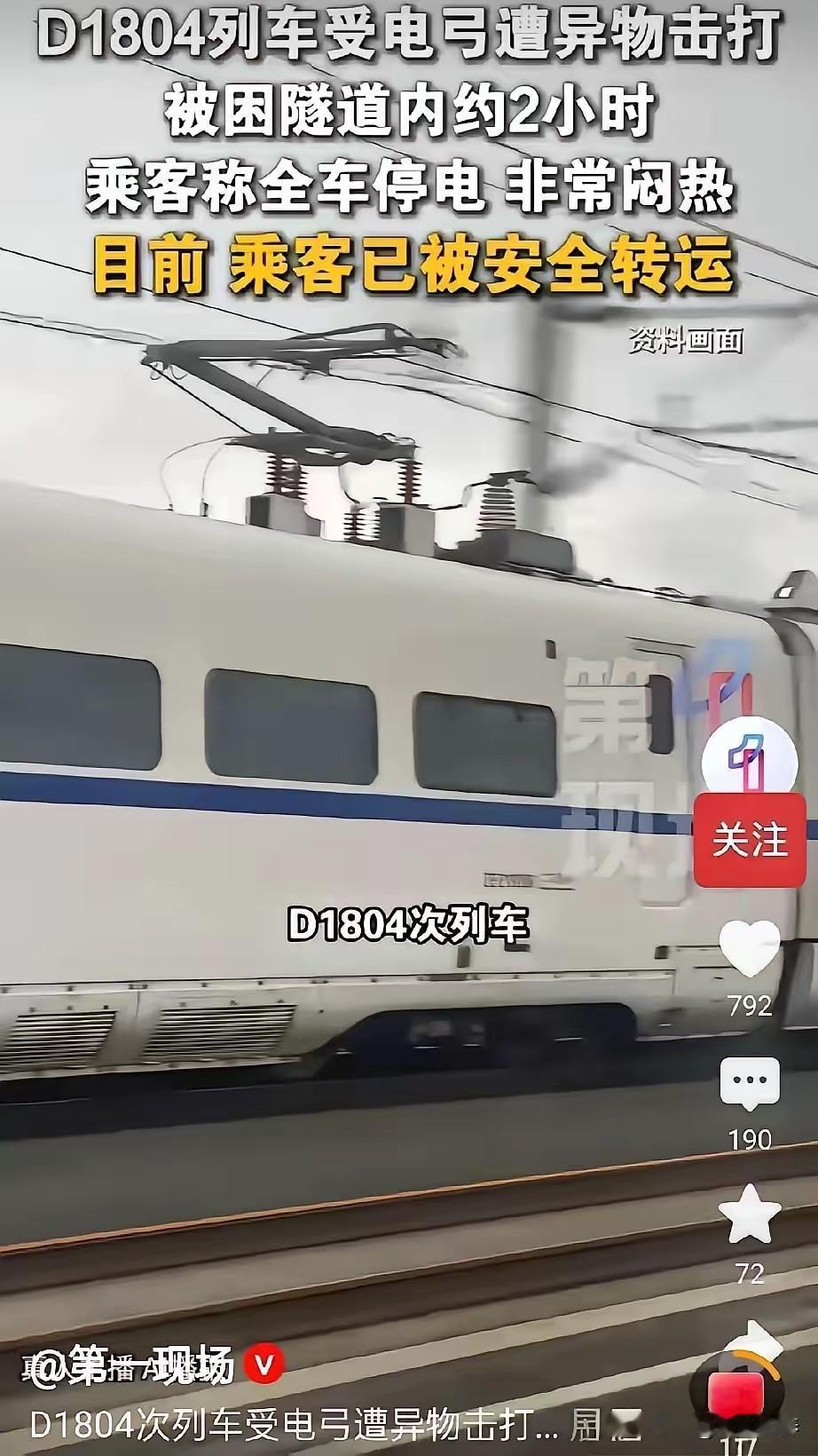 据央视网权威报道，5月30日9点19分，广州南开往广元的D1804次列车，行驶至