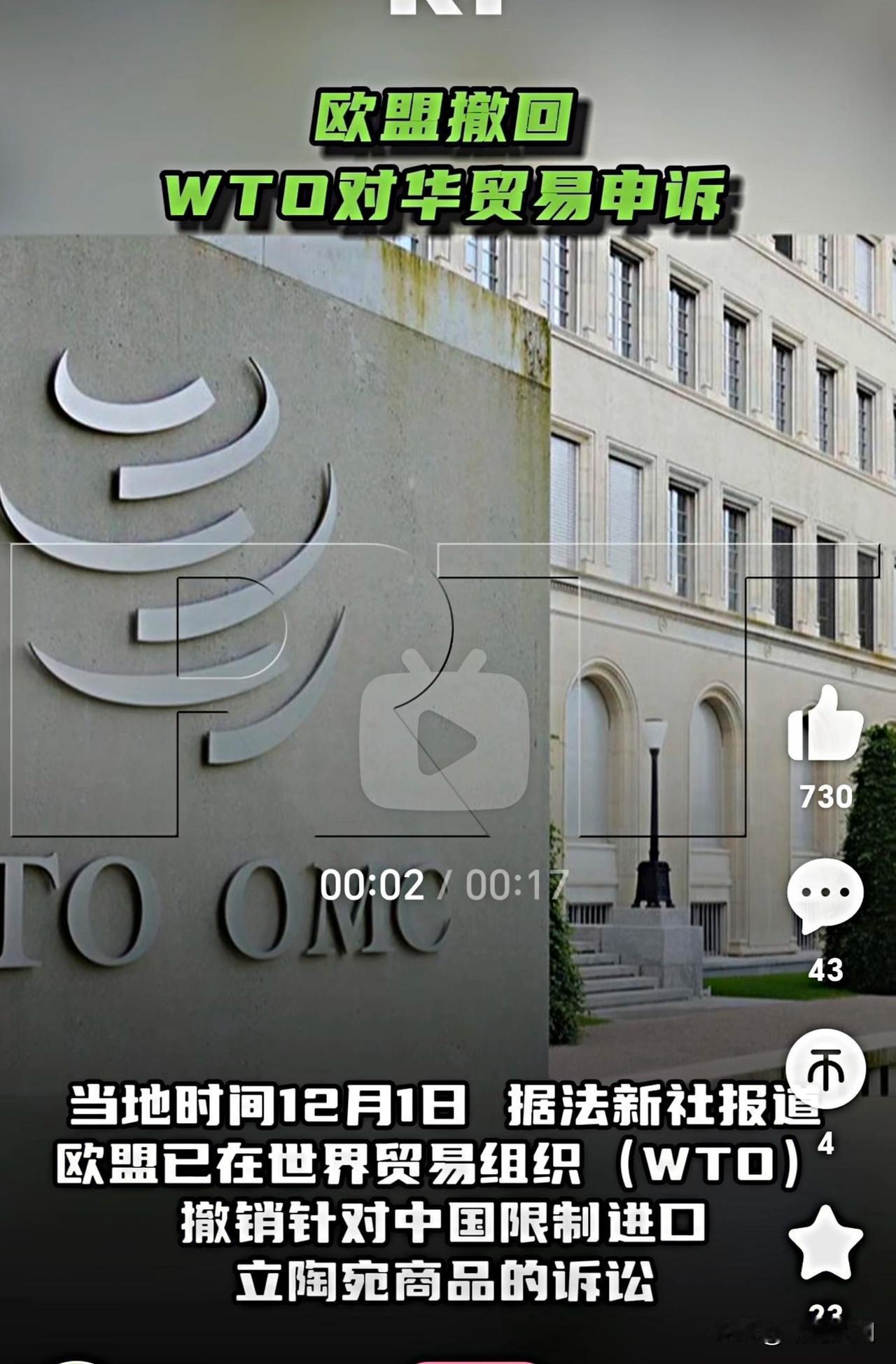 欧盟突然撤诉，立陶宛彻底凉凉！

就在下午，欧盟在世贸组织正式发布公告！撤销对中