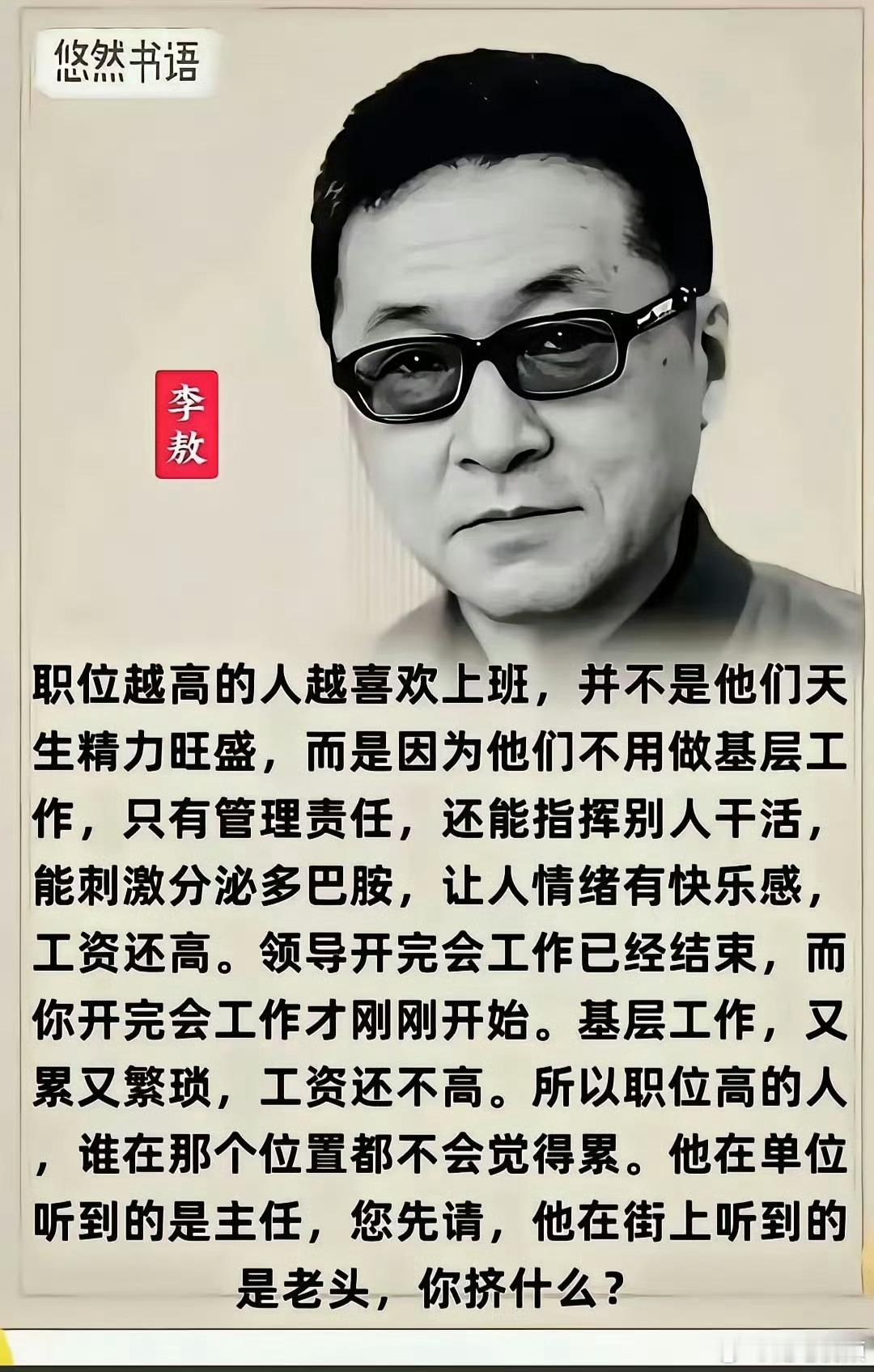 李敖颇有道理。 ​​​
