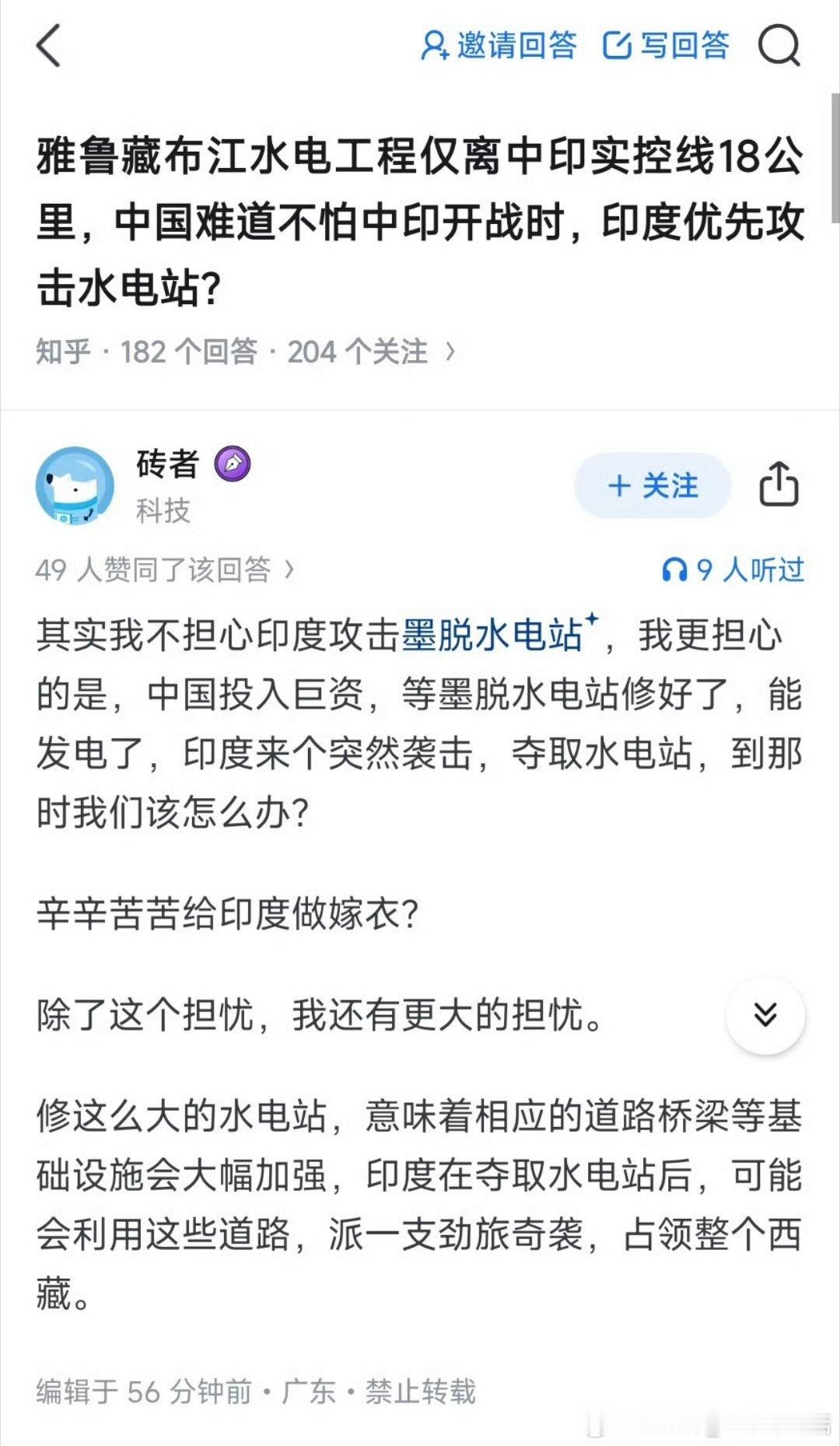 这真TM是个人才[允悲]雅鲁藏布江下游水电工程开工 ​​​