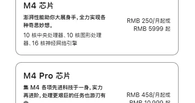 最低入手价暴涨1500元！苹果悄然全球下架256GB版M4 Mac mini