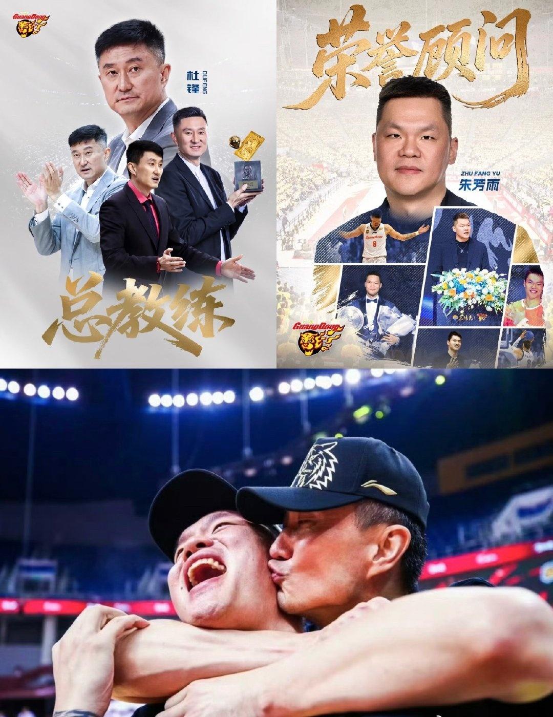 CBA广东宏远官宣重磅人事调整：杜锋卸任一线队主教练转任总教练，朱芳雨卸任总经理