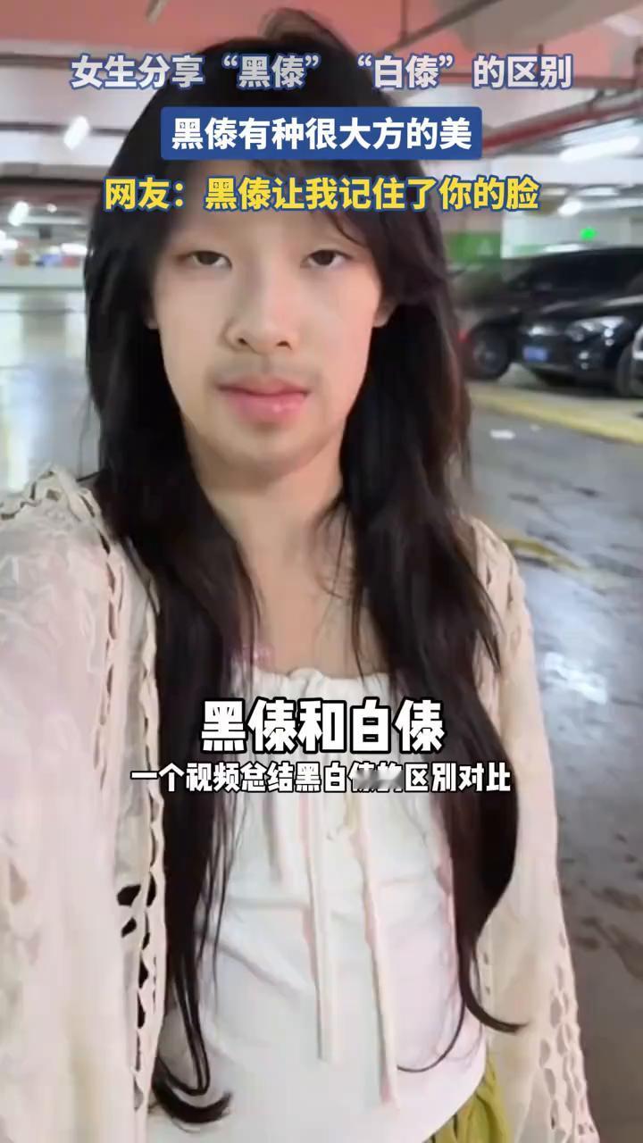 女生分享"黑傣"、"白傣"的区别。
黑傣有种很大方的美。网友：黑傣让我记住了你的