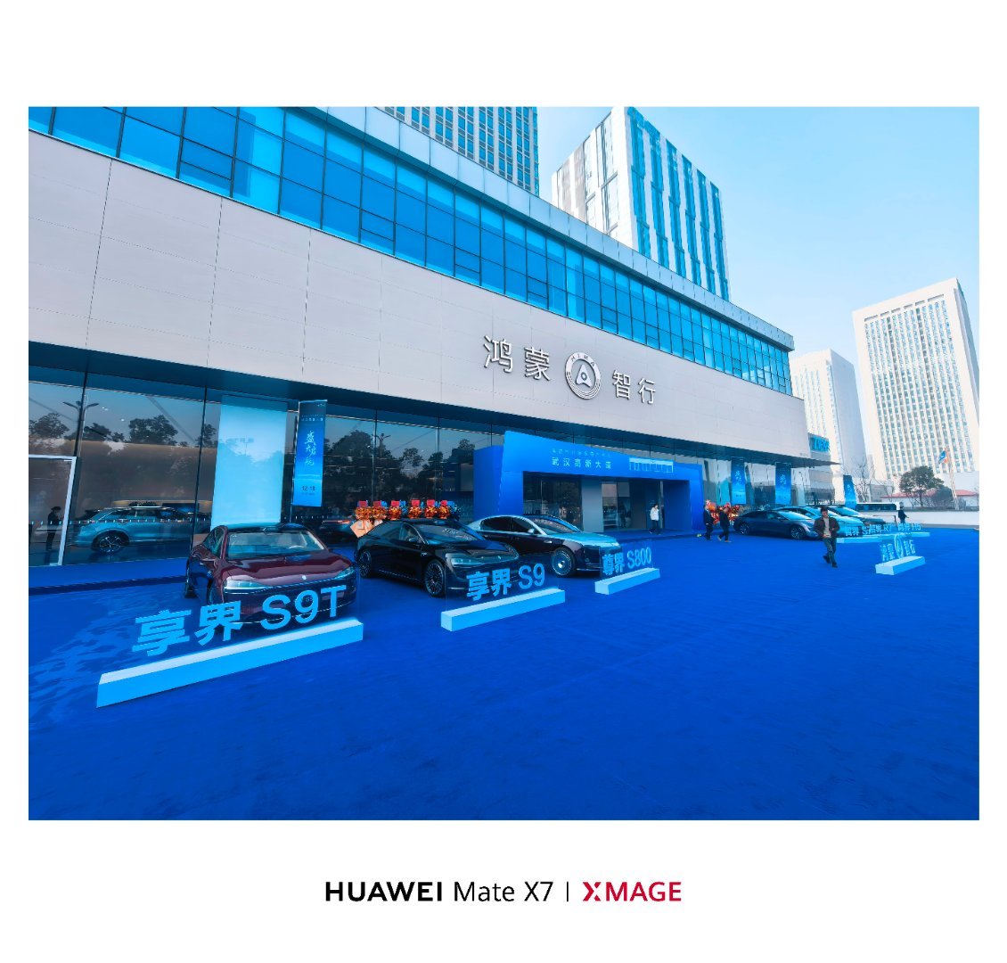 鸿蒙智行用户中心·武汉高新大道正式开业，位置太棒了，坐落在武汉光谷高新区，周围潜