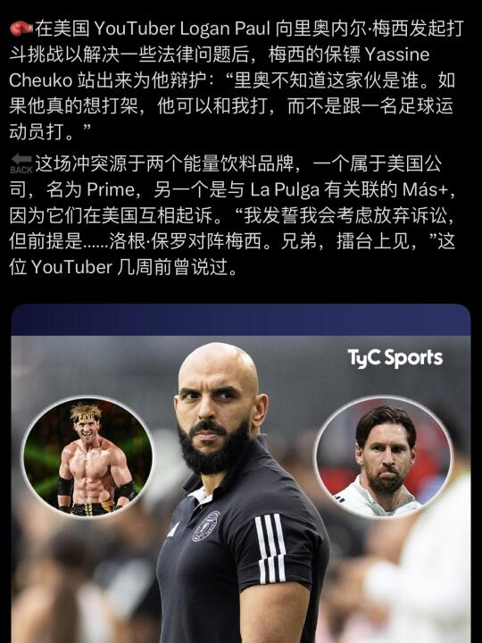 网红约架梅西，保镖亚辛为梅西发声！