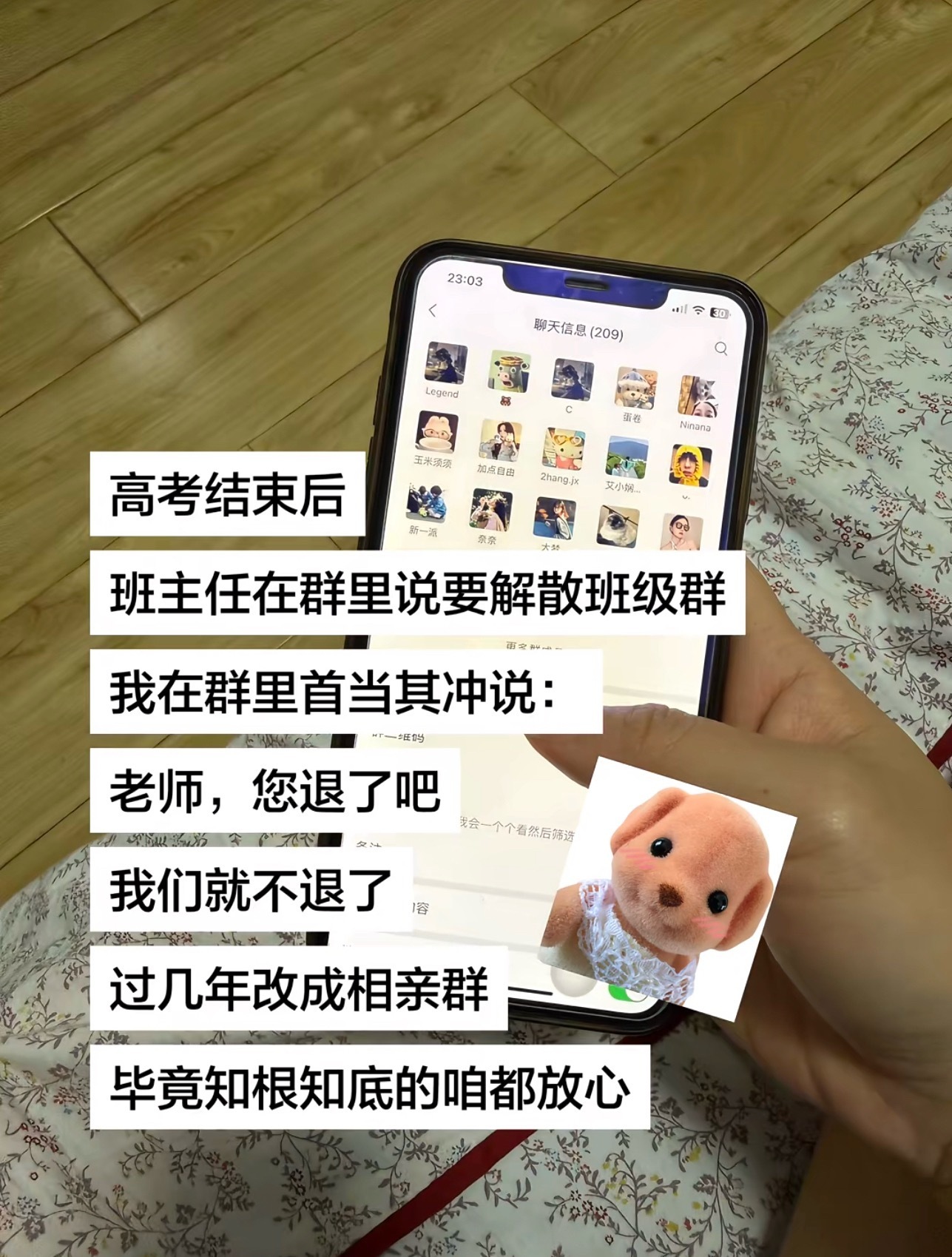 班主任说要解散班级群 毕业以后班级群能留还是留着吧，各奔东西以后会发现能有个班级