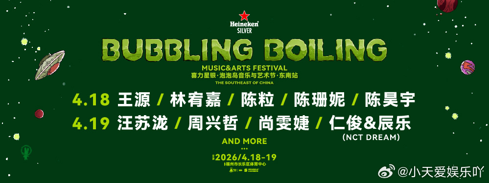 福州泡泡岛王源特别舞台 每次看王源的舞台都能感受到他的用心，这次三个泡泡主题限定