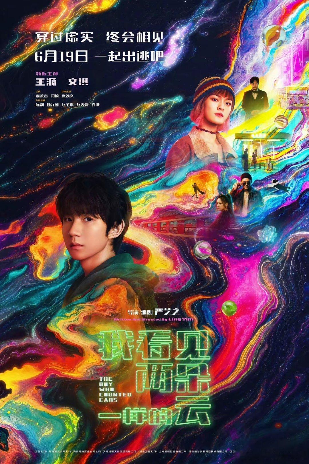 之前掉队的王源，现在也是追赶上来了，稳定输出电影作品。明眼人都看得出，之前的TF