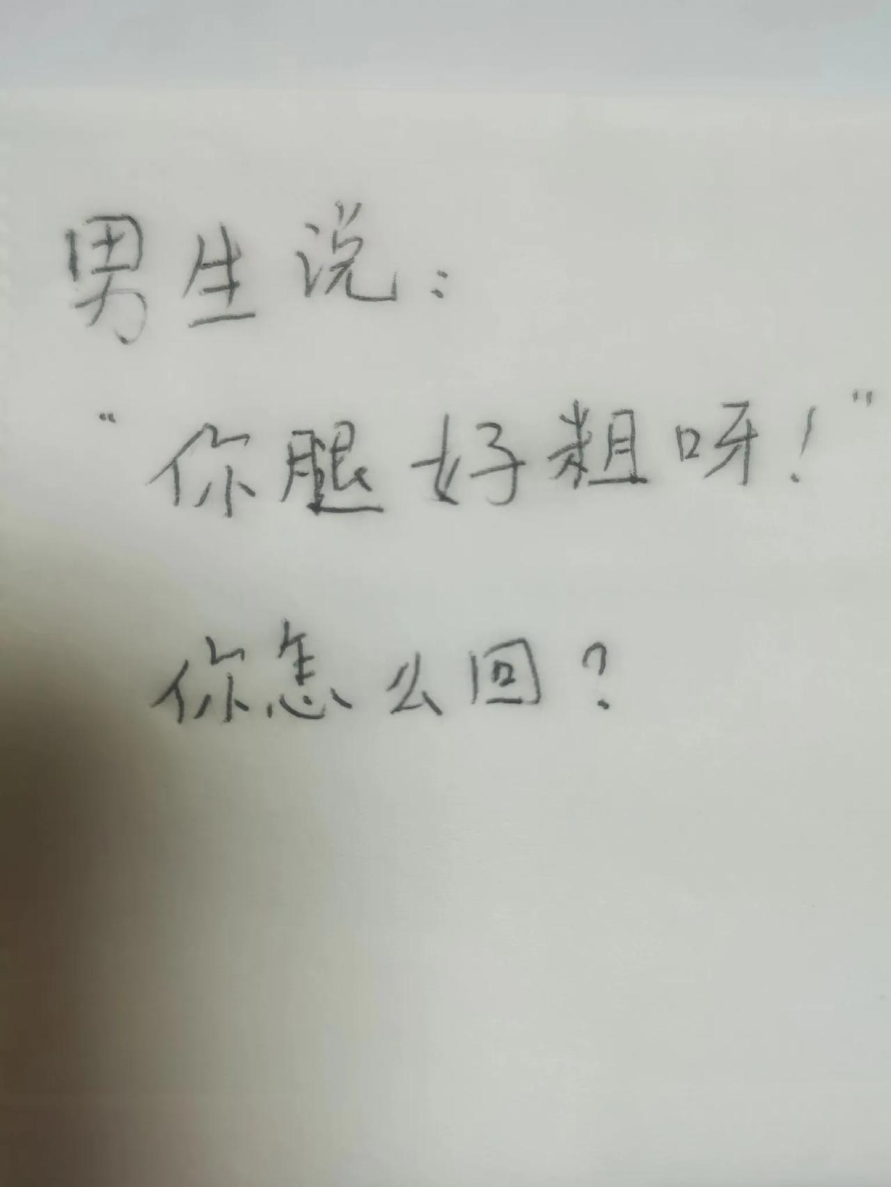 一起来提高情商，看看怎么回答更合适。#何为高情商？# #高情商是什么？# #分享