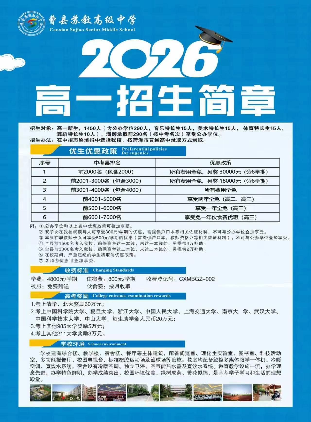 曹县这所高中招生政策很诱人，考上北大清华奖60万！