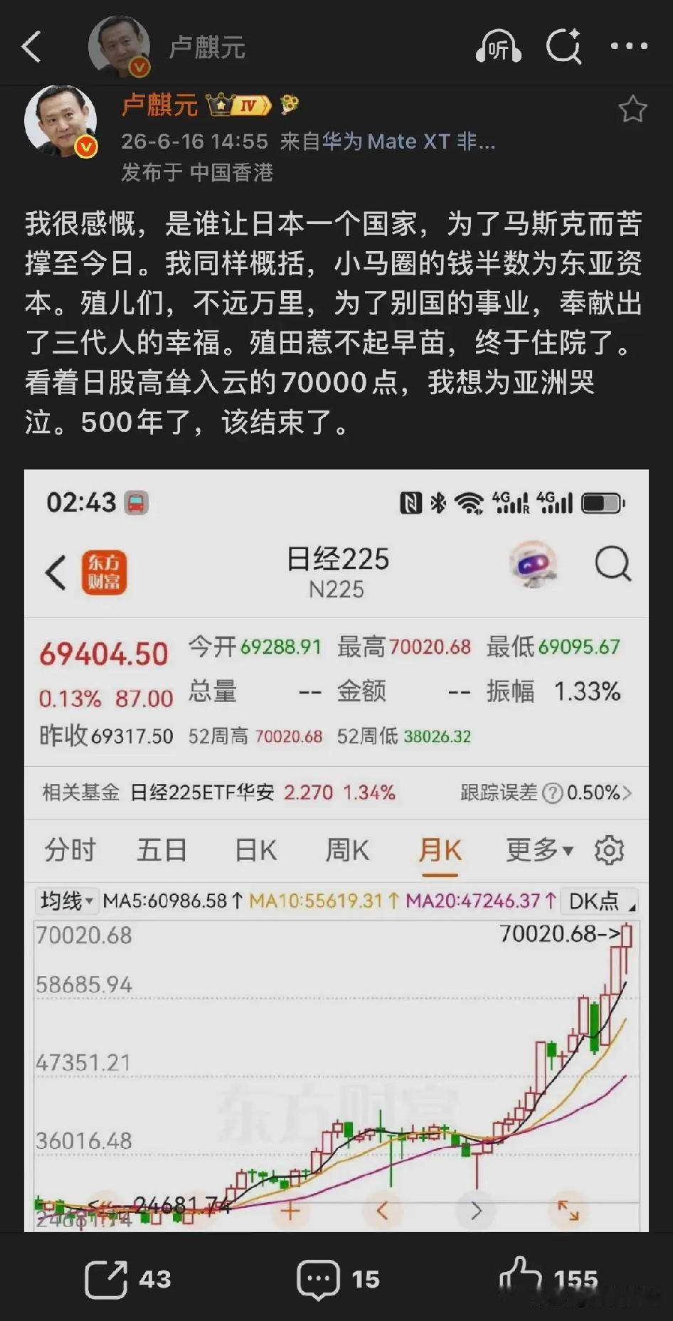 日指一路狂飙突破七万点，看着光鲜，卢麒元却满心感慨。他直言日本一直在硬撑，大量本
