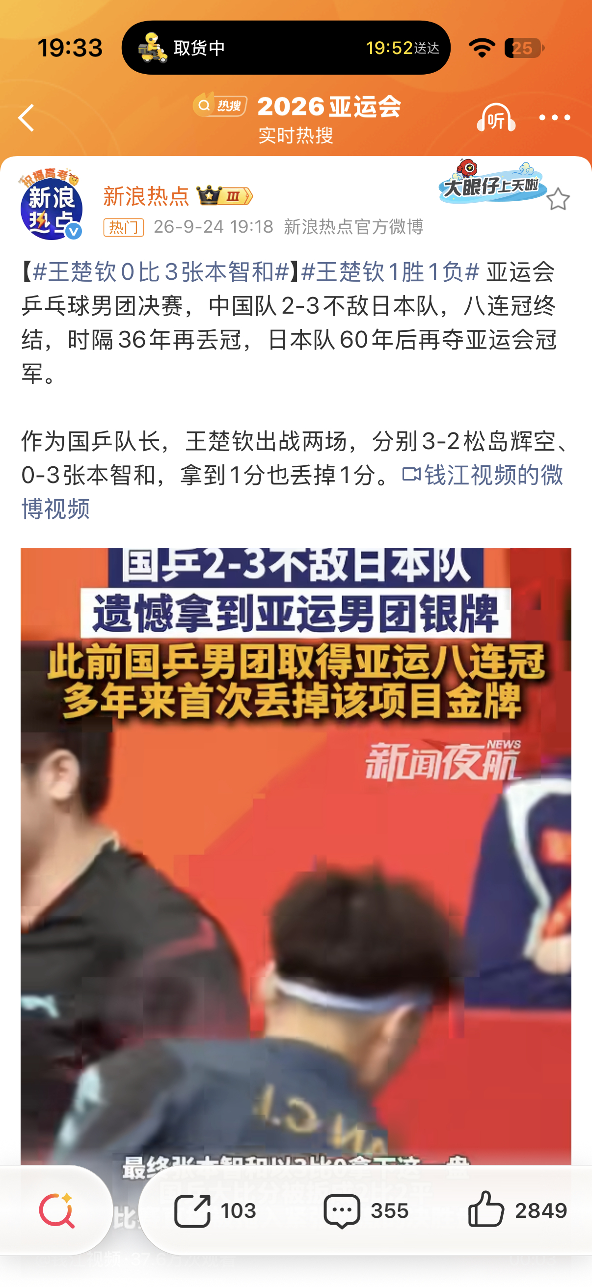 王队输球也无所谓，自有饭圈替他辩经。亚运会又不是奥运会，输球又能怎？反正输的是中