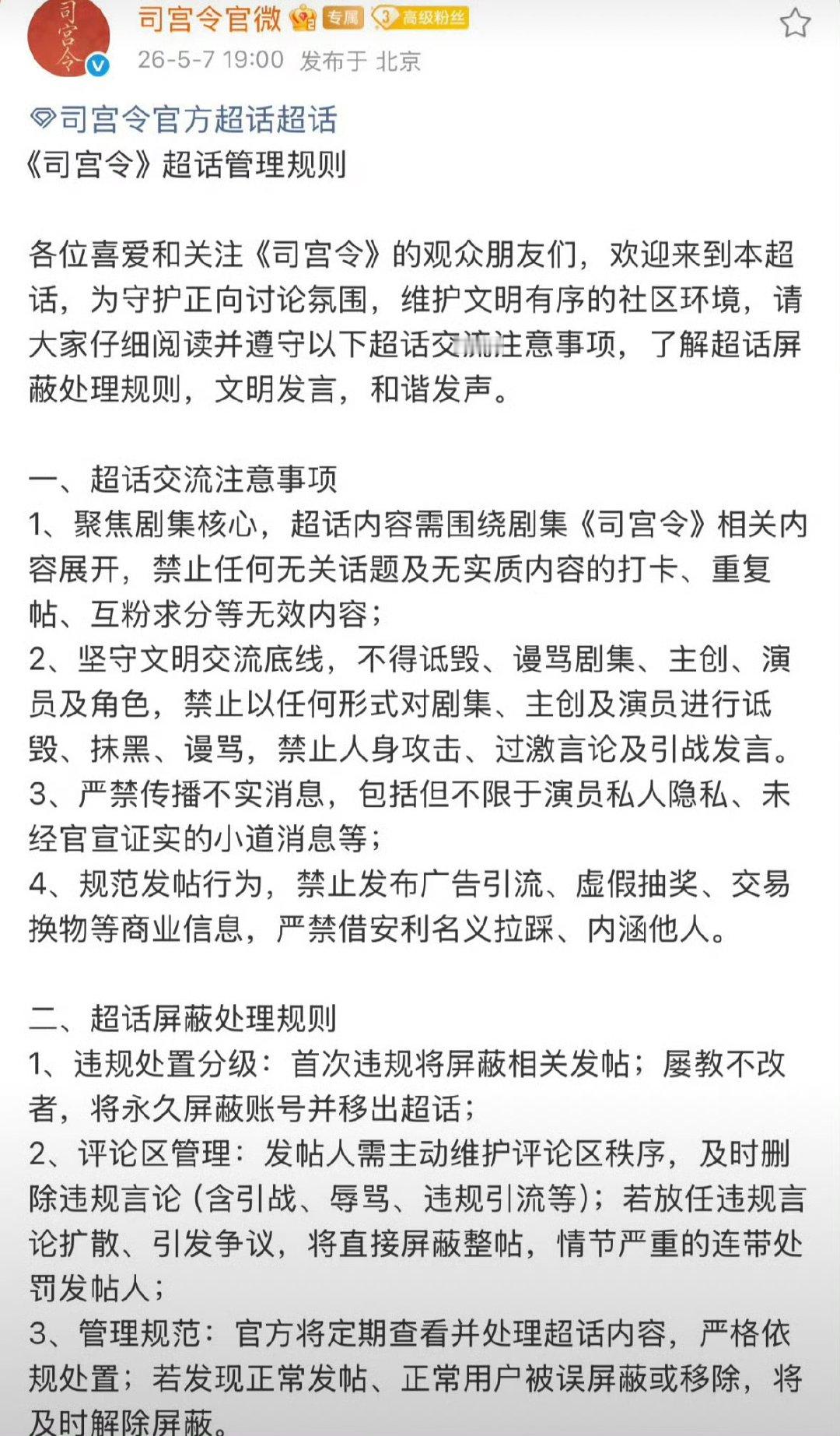 丁禹兮宋祖儿司宫令超话管理规则司宫令超话管理规则 司宫令超话管理规则 