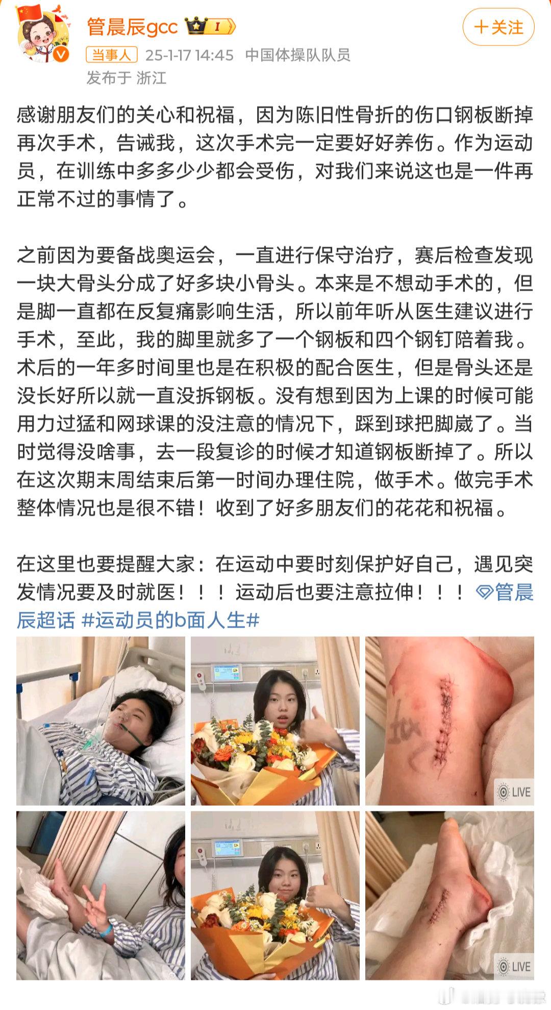 管晨辰因伤口钢板断掉再次手术 运动员都不容易啊 希望早日康复 [可怜][可怜][