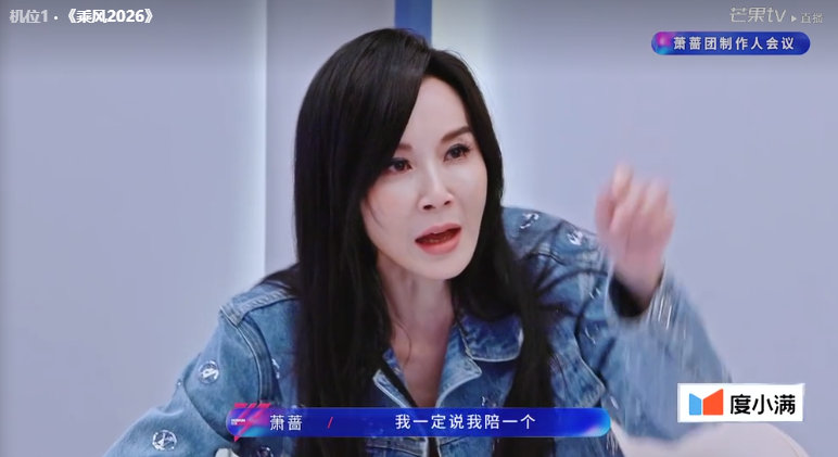 萧蔷反思自己对安崎太严格了这次哭的是萧蔷 浪姐直播高能预警！萧蔷备采哭了，但哭的