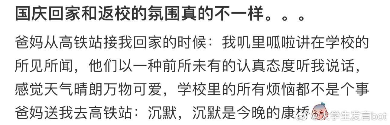 国庆回家和返校的氛围真的不一样。。。 ​​​
