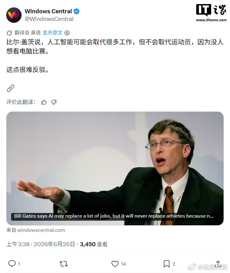 【比尔盖茨称AI不会取代运动员：没人想看电脑比赛】IT之家6月26日消息，做客吉
