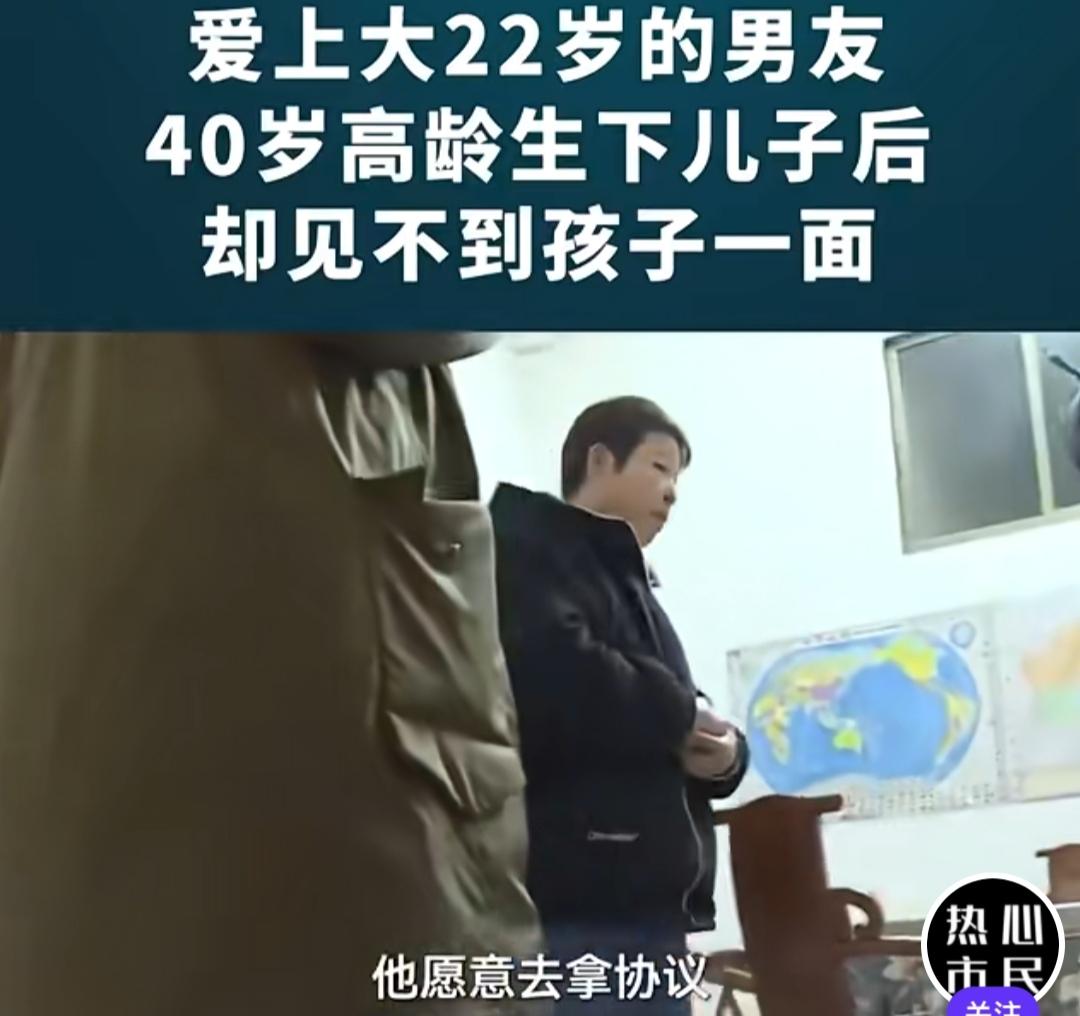 爱上大22岁男友，40岁高龄生下儿子后，却见不到孩子一面！
这个是刚在某自媒体平