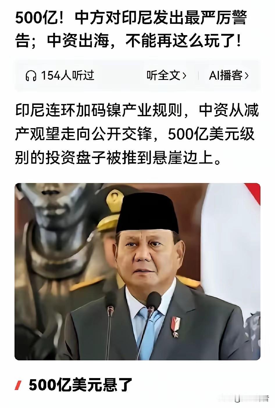 中国对印尼500亿美元的投资进退两难。印尼真不是个东西，在中、日两边通吃。
3月