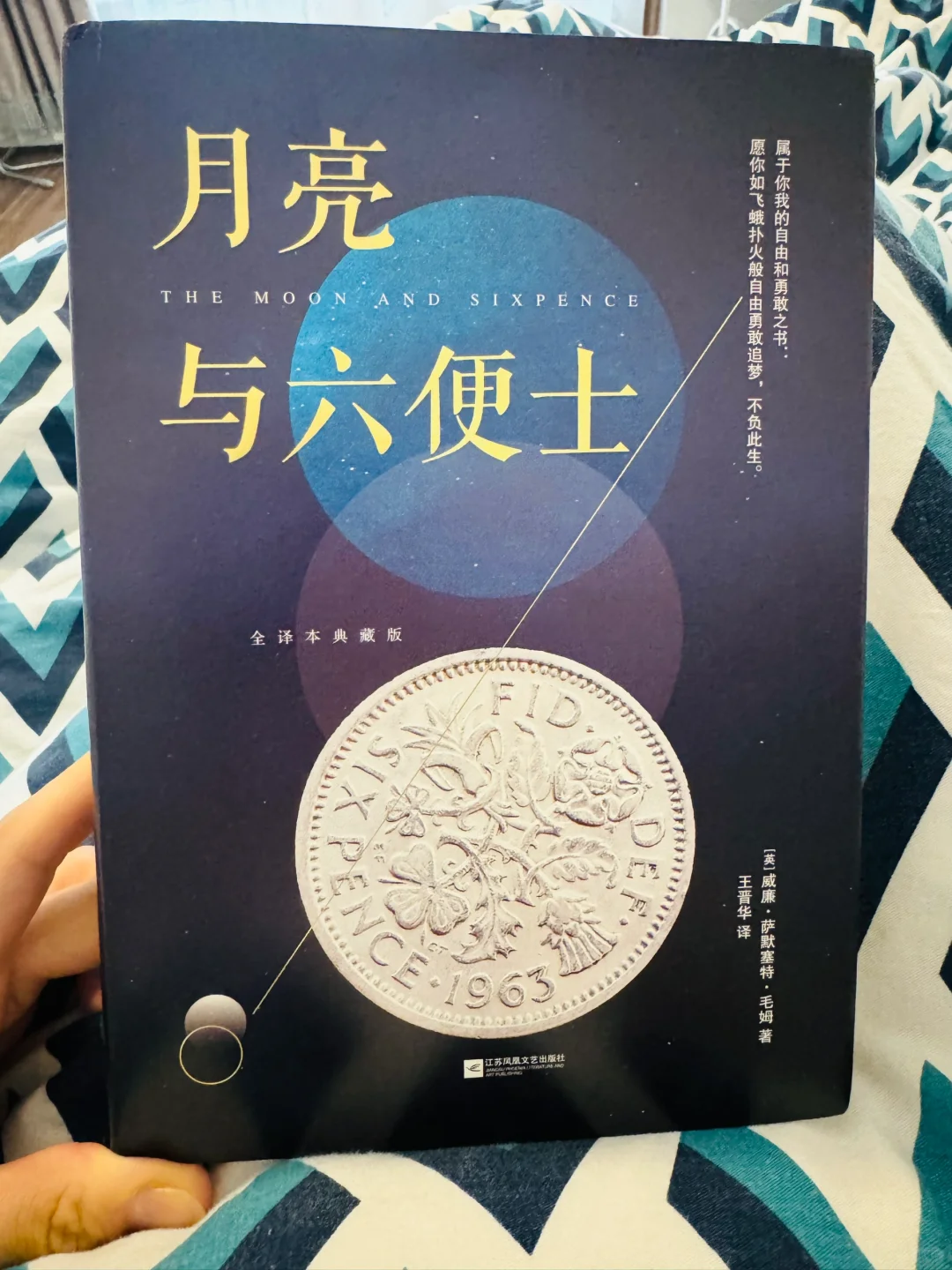 人到中年再读《月亮与六便士》看到了新的东西