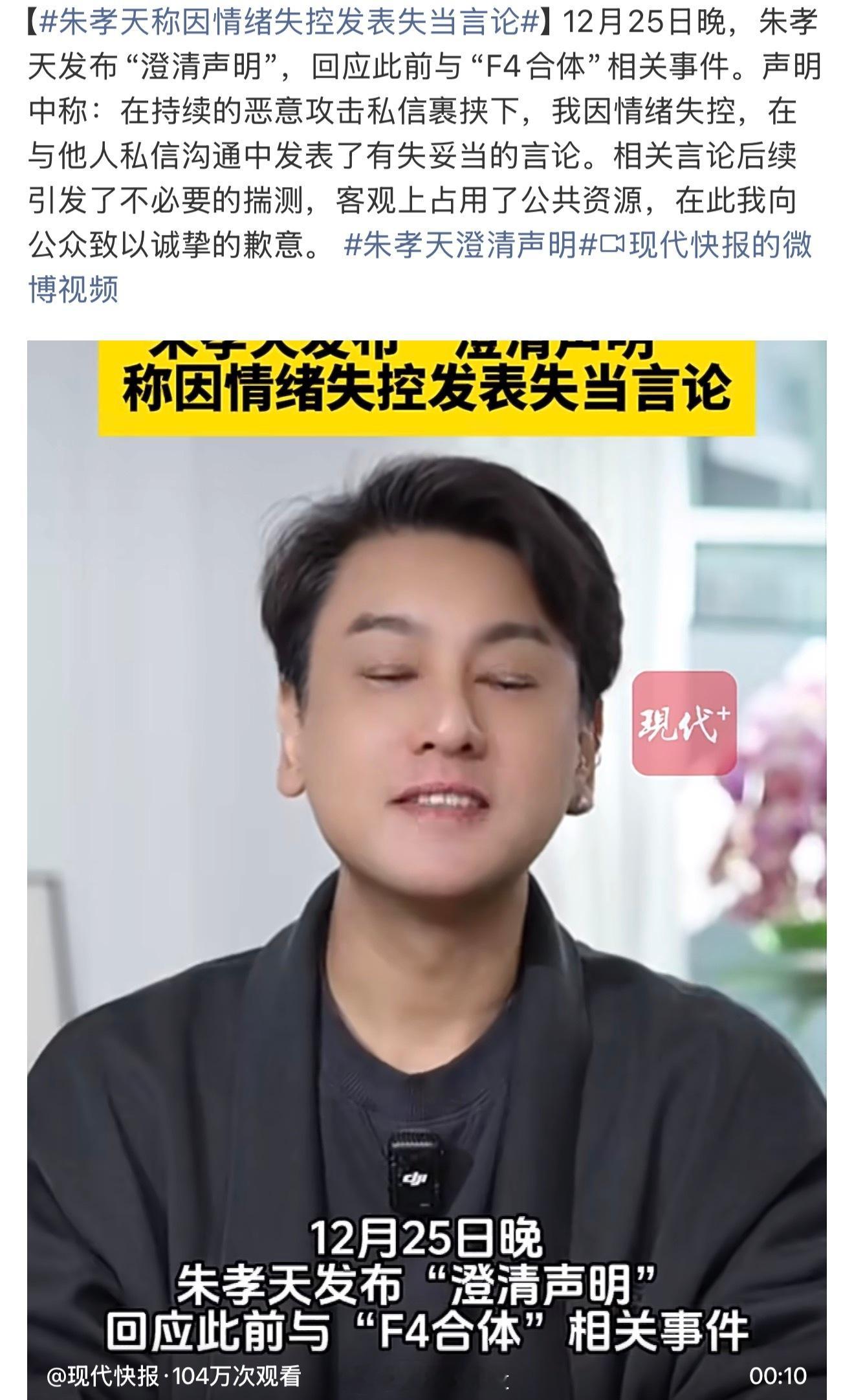 朱孝天称因情绪失控发表失当言论 见过情商低的，没见过这么低的。完美诠释把离谱装车