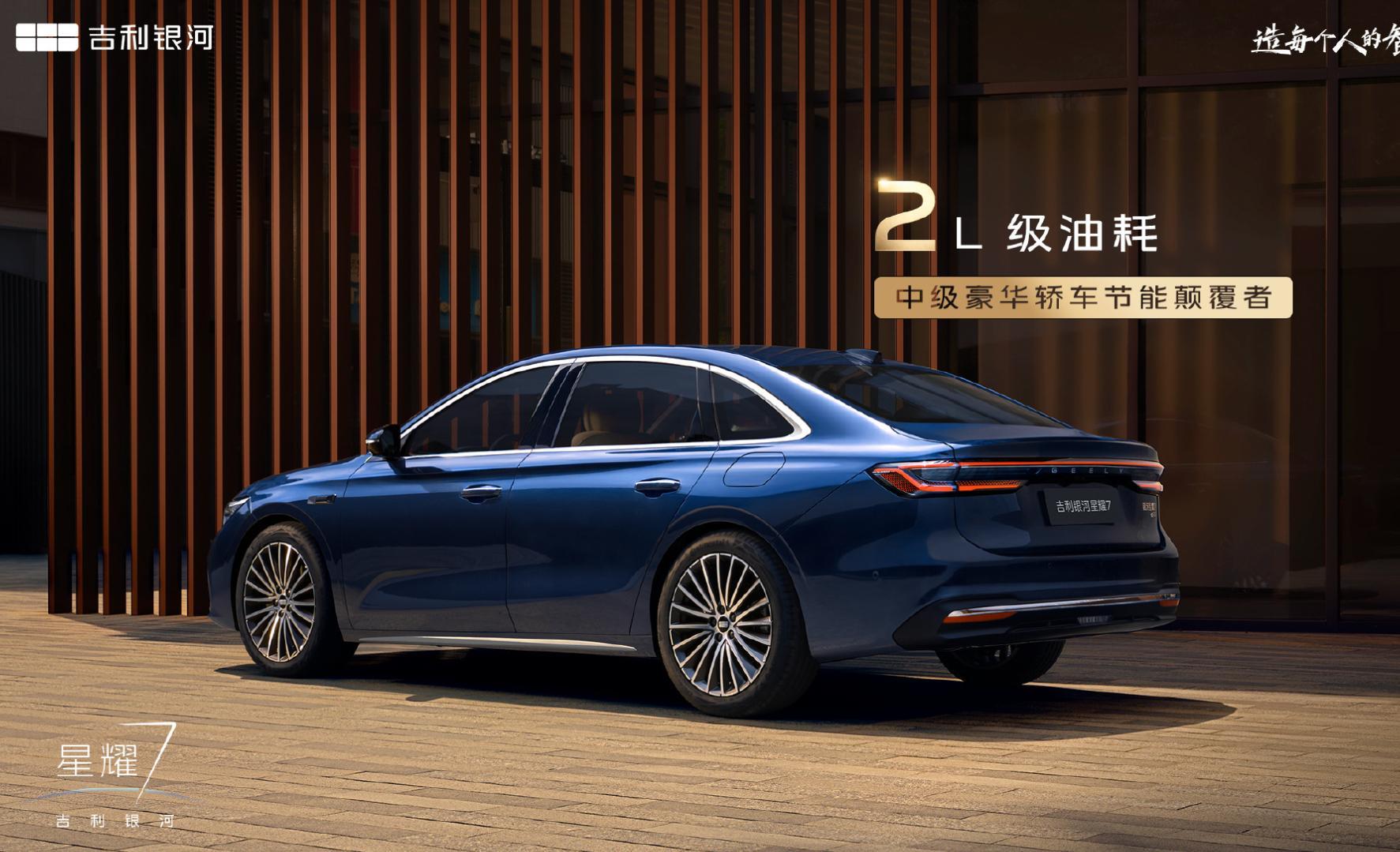 车若初见 吉利银河星耀7发新官图，可变阻尼+五连杆悬架、电四驱、千里浩瀚H3，2