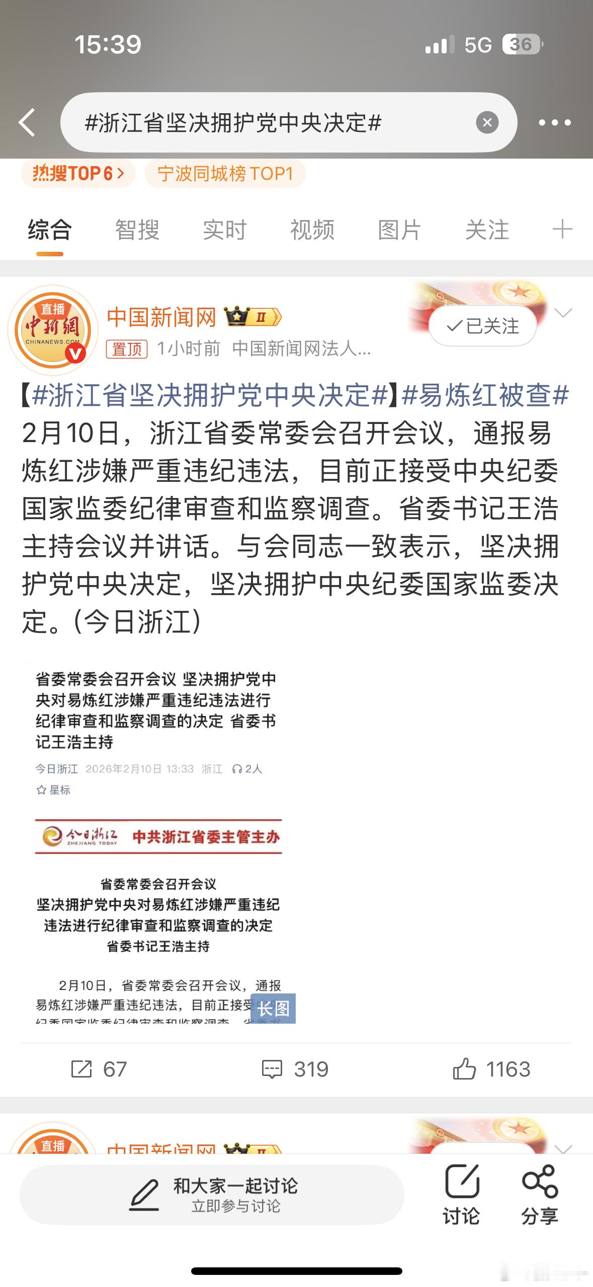 浙江省坚决拥护党中央决定莫伸手，伸手必被抓