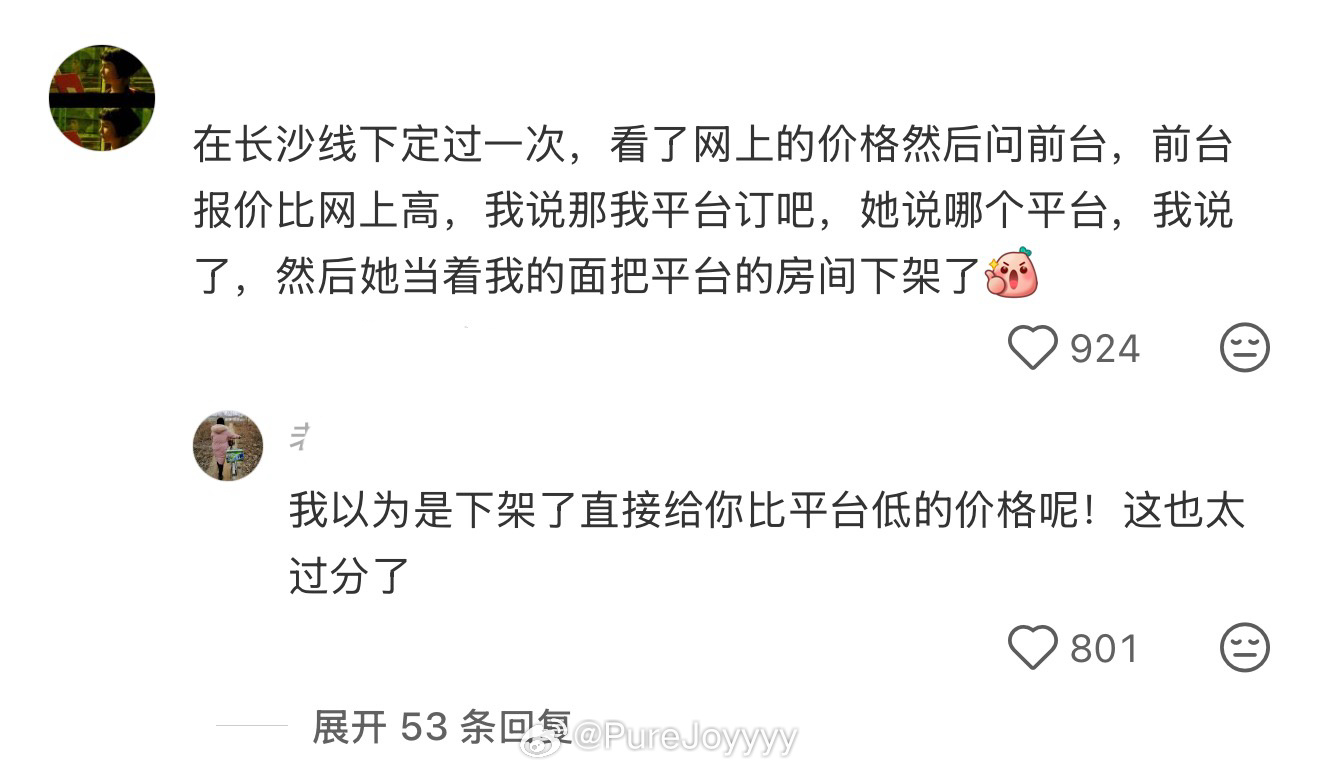 老辈子订房vs我订房 