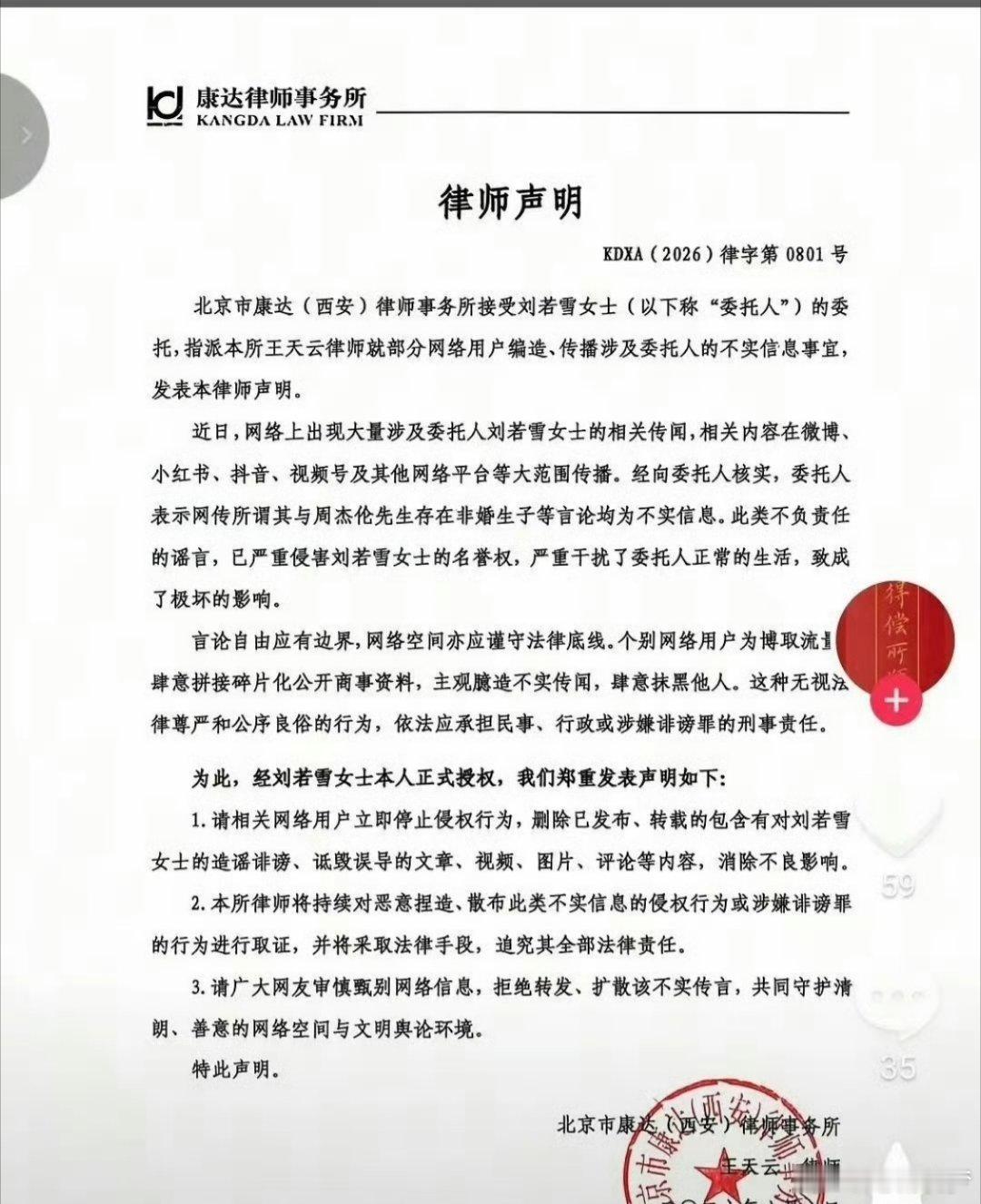刘若雪律师声明支持刘若雪，造谣的人必须要取证 