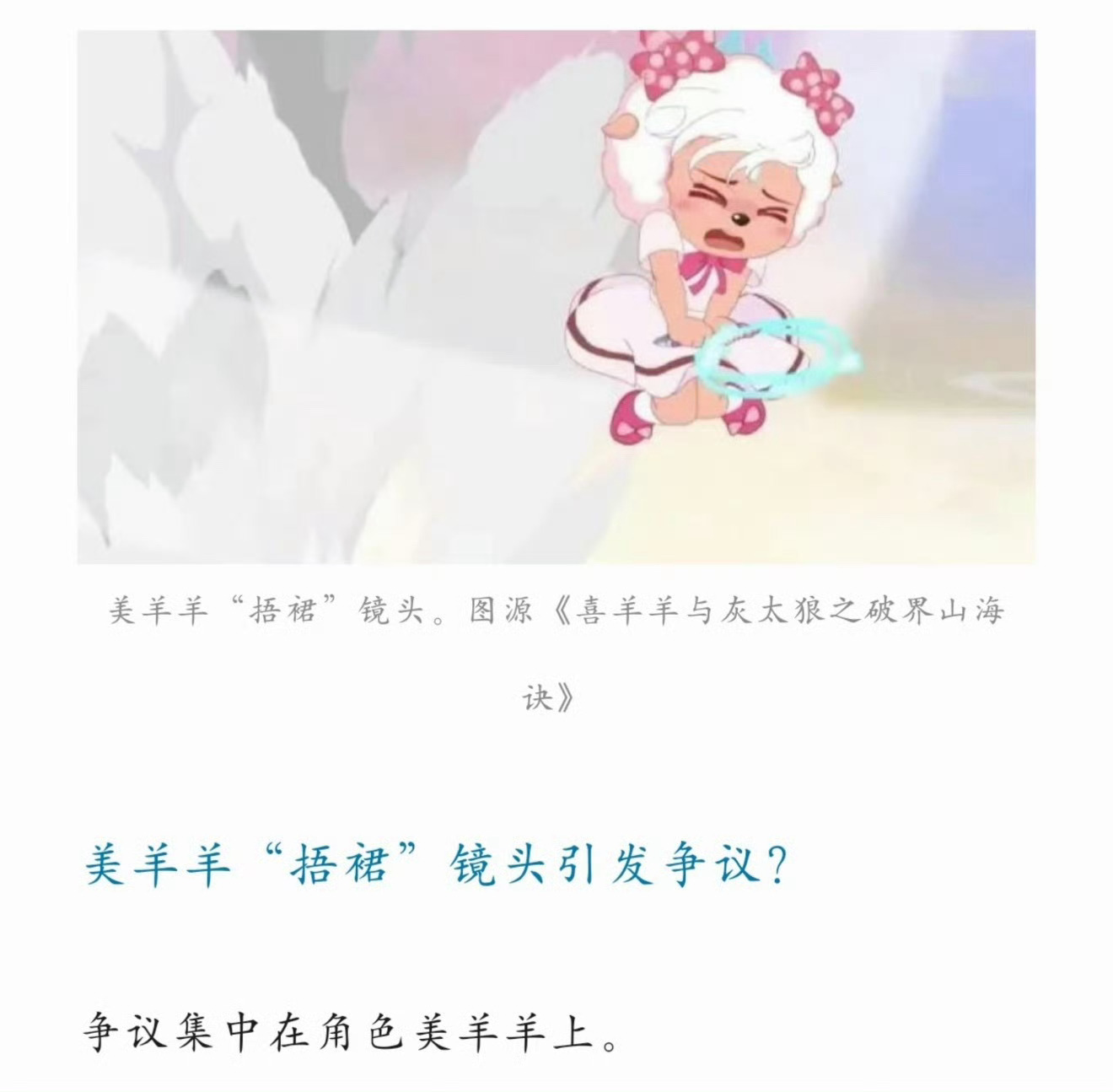啊？有点过吧喜羊羊 擦边喜羊羊 擦边