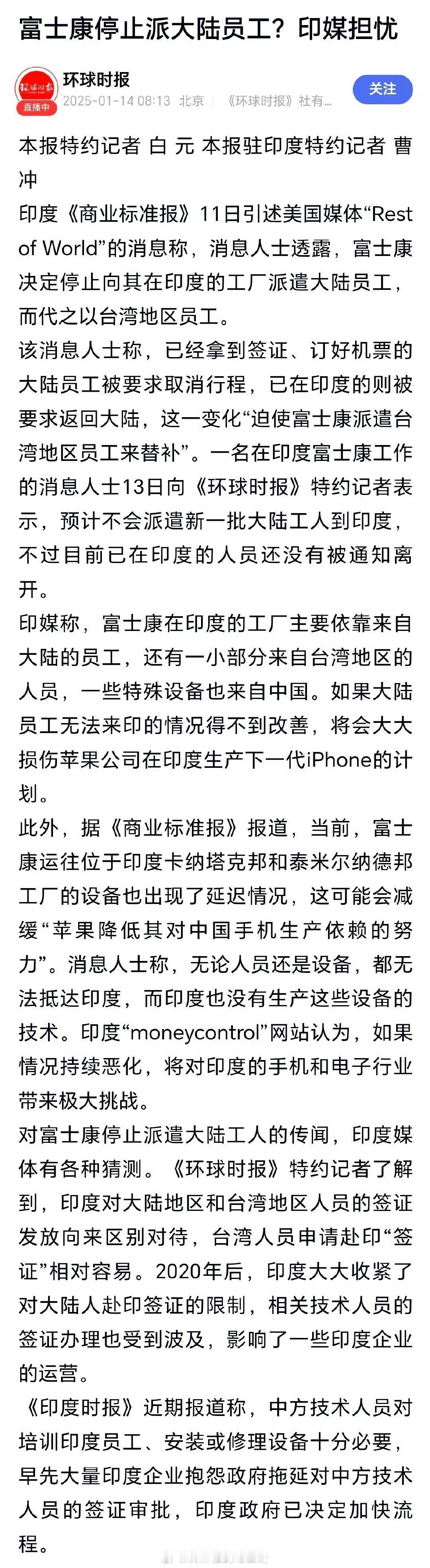 富士康被爆停派中国大陆员工 根本原因就是印度卡大陆的签证，台湾省的容易拿到印度签