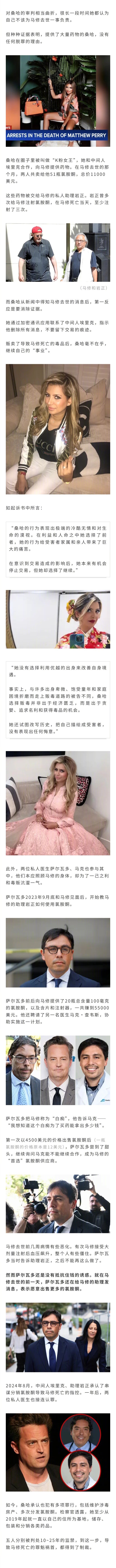 导致《老友记》钱德勒扮演者马修死亡的幕后毒枭被判15年，在事件发生两年半后，5名