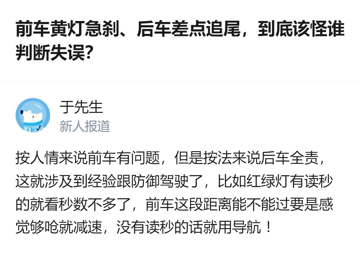 遇到黄灯亮时前车突然急刹的情况，按法律后车全责，但实际判断要结合防御驾驶经验，有
