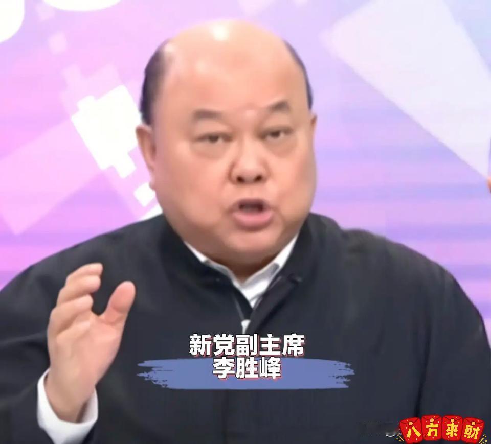 李胜峰怒怼赖清德！“没药方就别乱骂”戳破最大谎言

（10月22日）赖清德说“靠