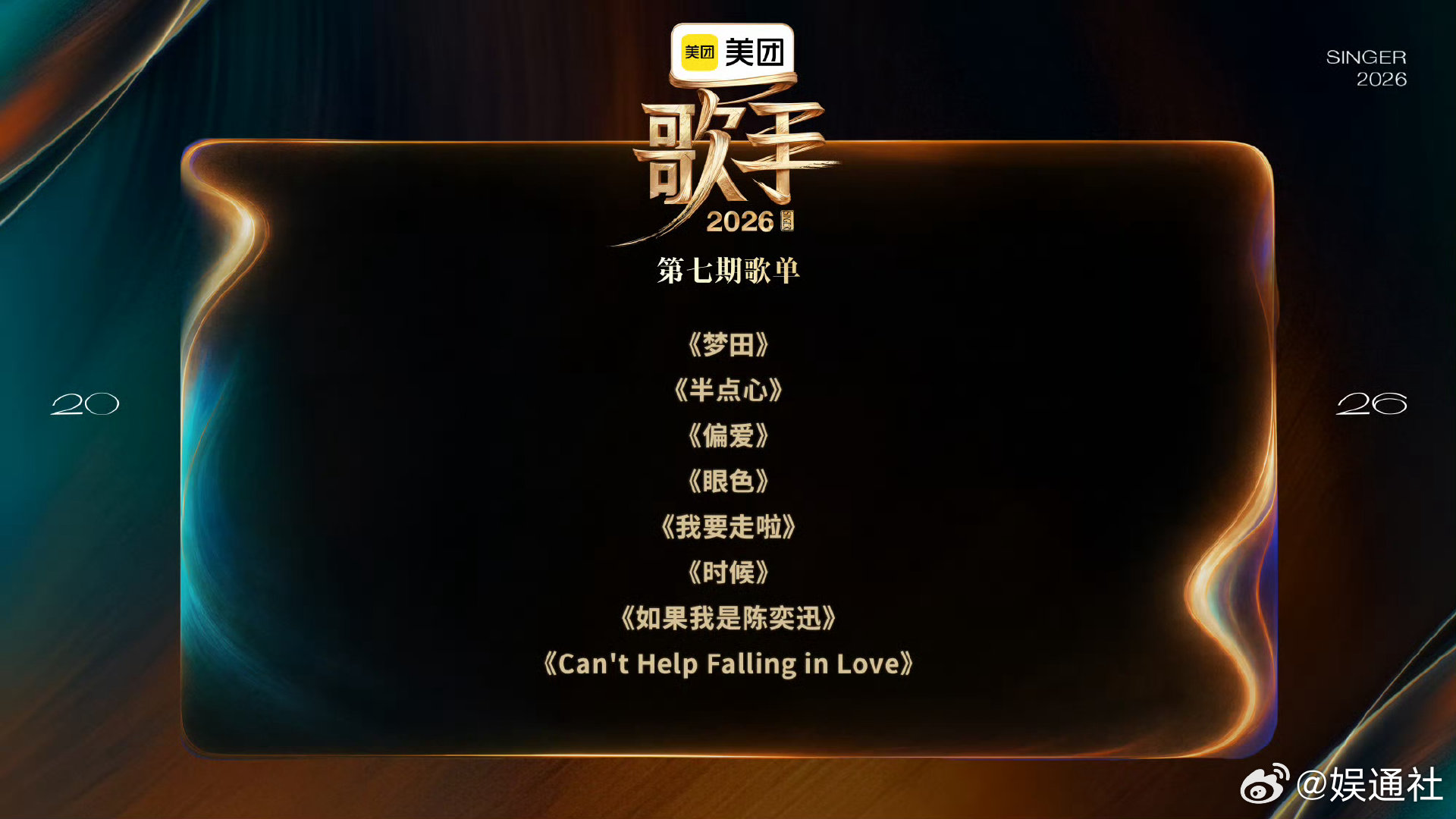 窦靖童曾比特半点心窦靖童曾比特合唱半点心窦靖童曾比特唱半点心歌手2026第七期歌