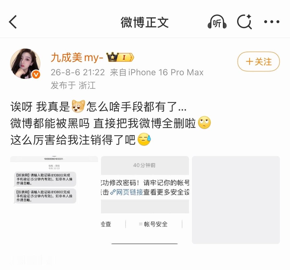 九成美清空博文这姐的号这么好入呢？怕不会是自导自演上了吧？ 