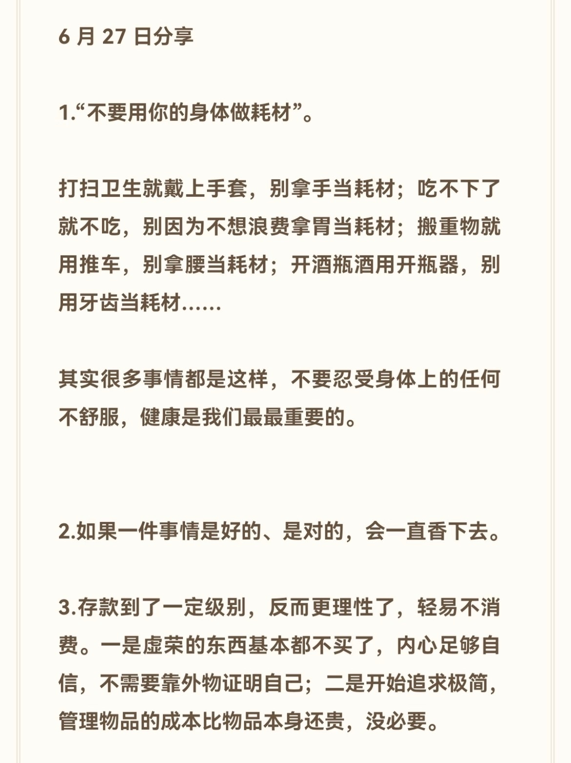 图片来源于网络。1、3很有道理。 