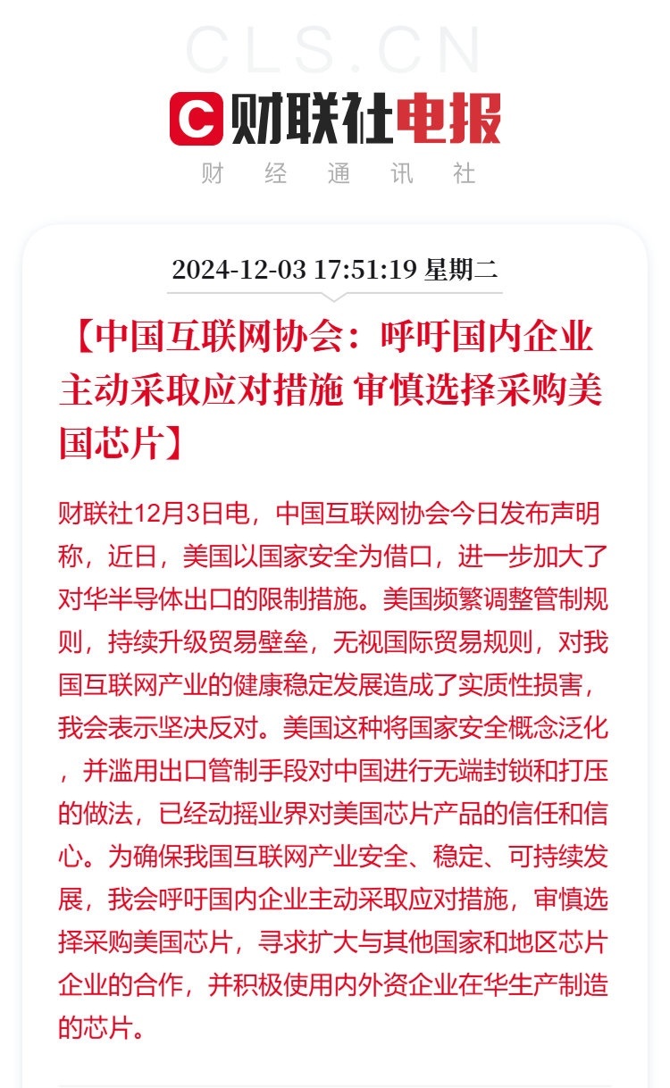 中国半导体行业协会发声明  中国汽车工业协会、中国互联网协会、中国半导体协会、中