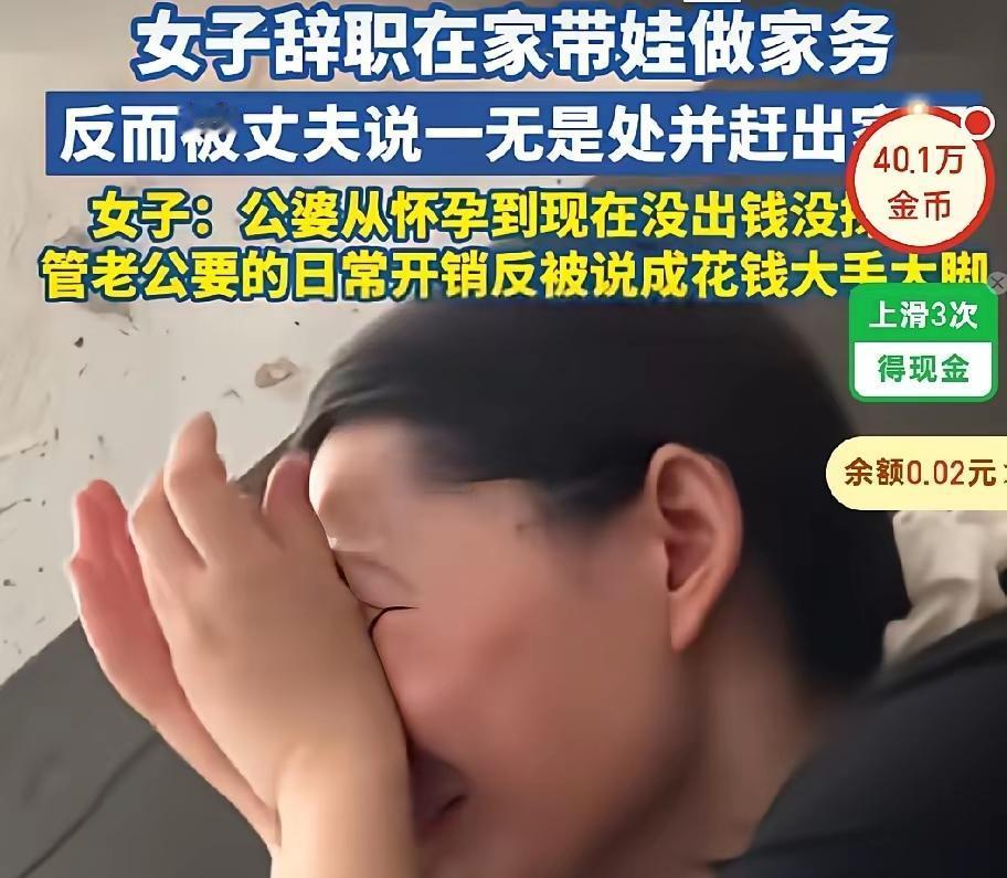 没有收入，没有底气，没有退路，所以连委屈都显得没有资格。
 
往后余生，不再为家