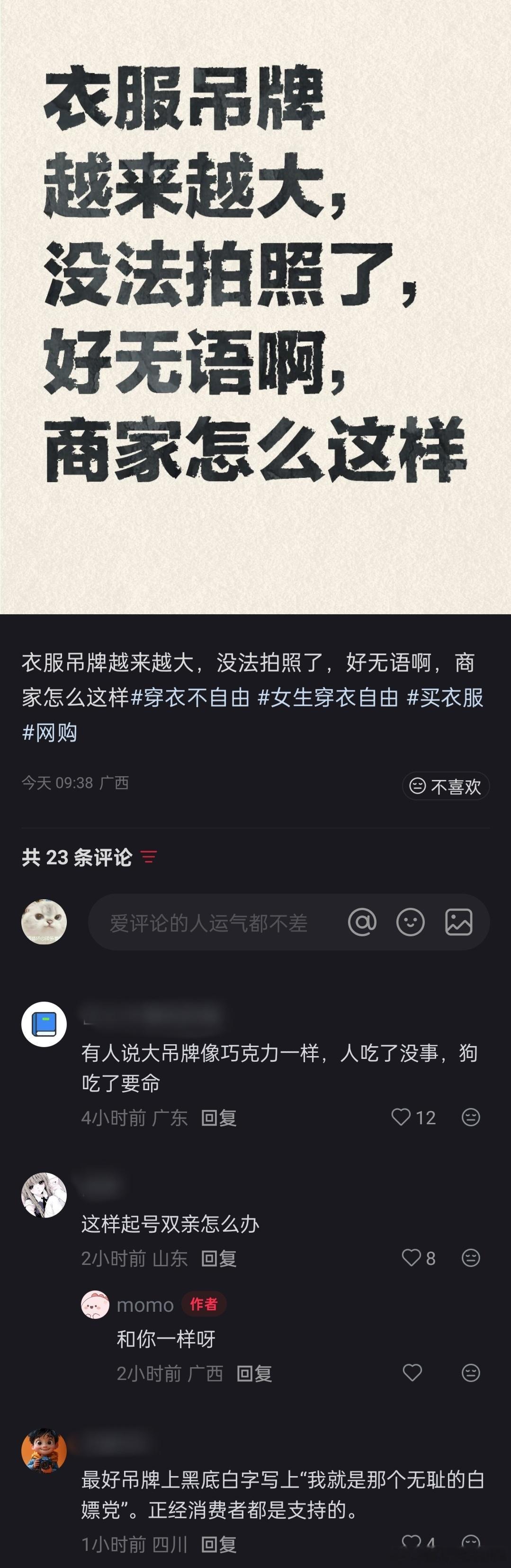 巨型吊牌就是防止有些人穿几天拍照就退货 