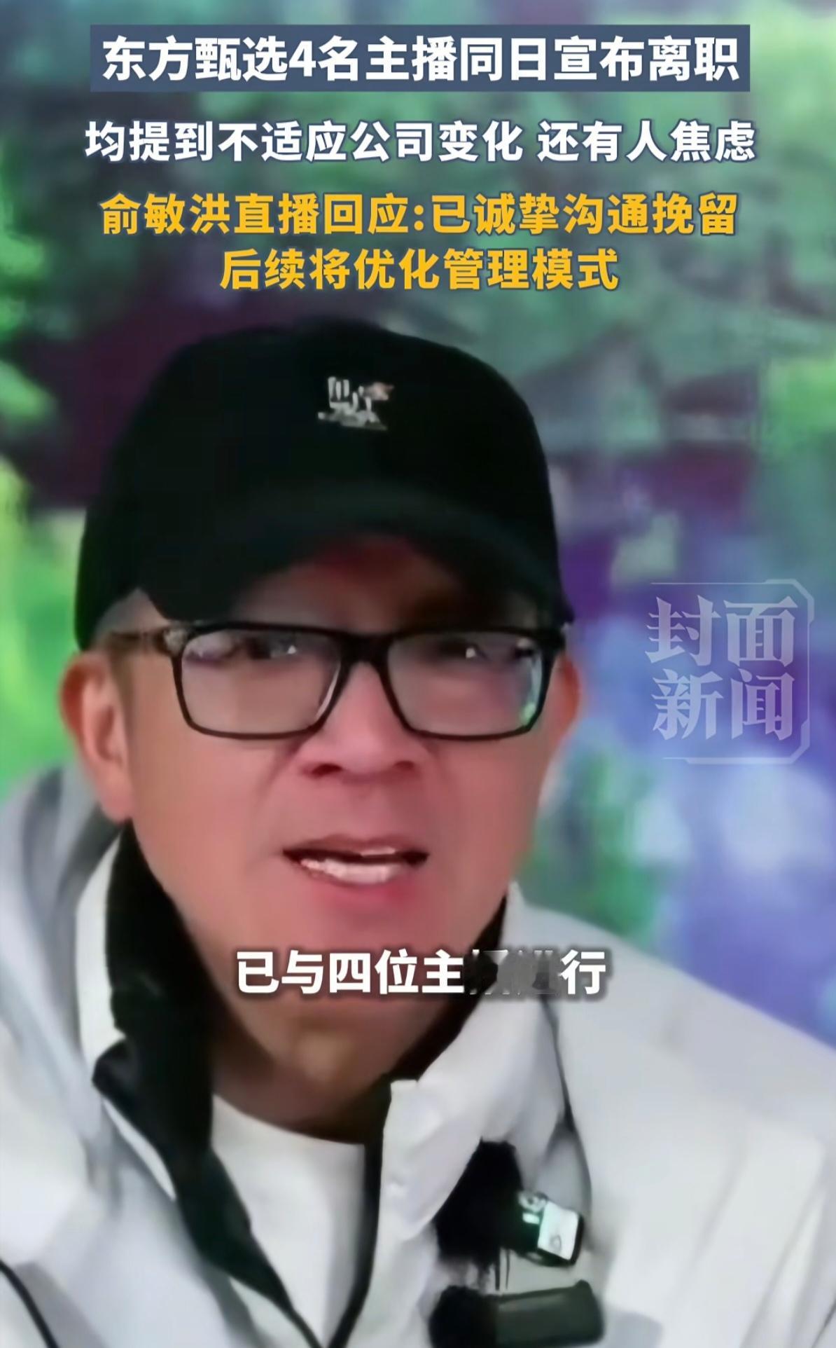 几百字告别长文，没骂一句，却让人读出心凉！

2026年4月25日，东方甄选一天