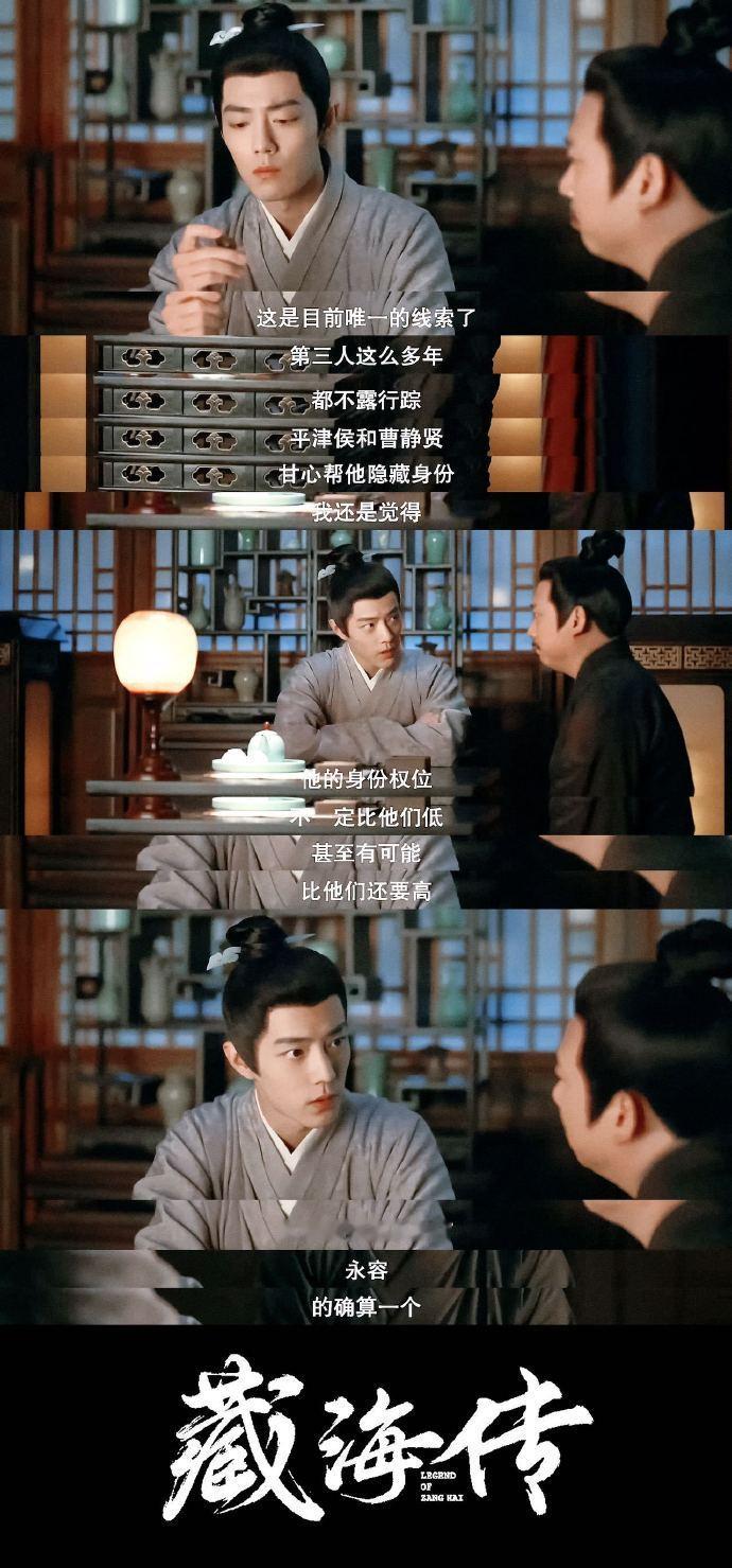 藏海传全面入侵我全家追剧还能学到不一样的知识 ​​​