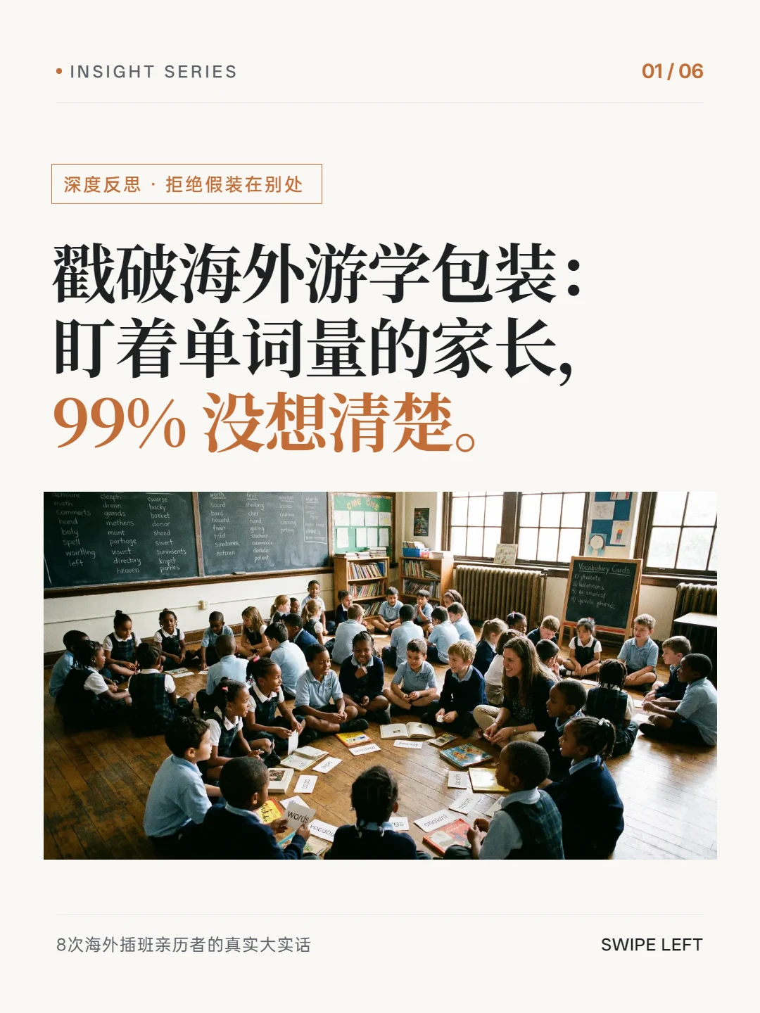 海外游学：盯着单词量的家长，99%没想清楚