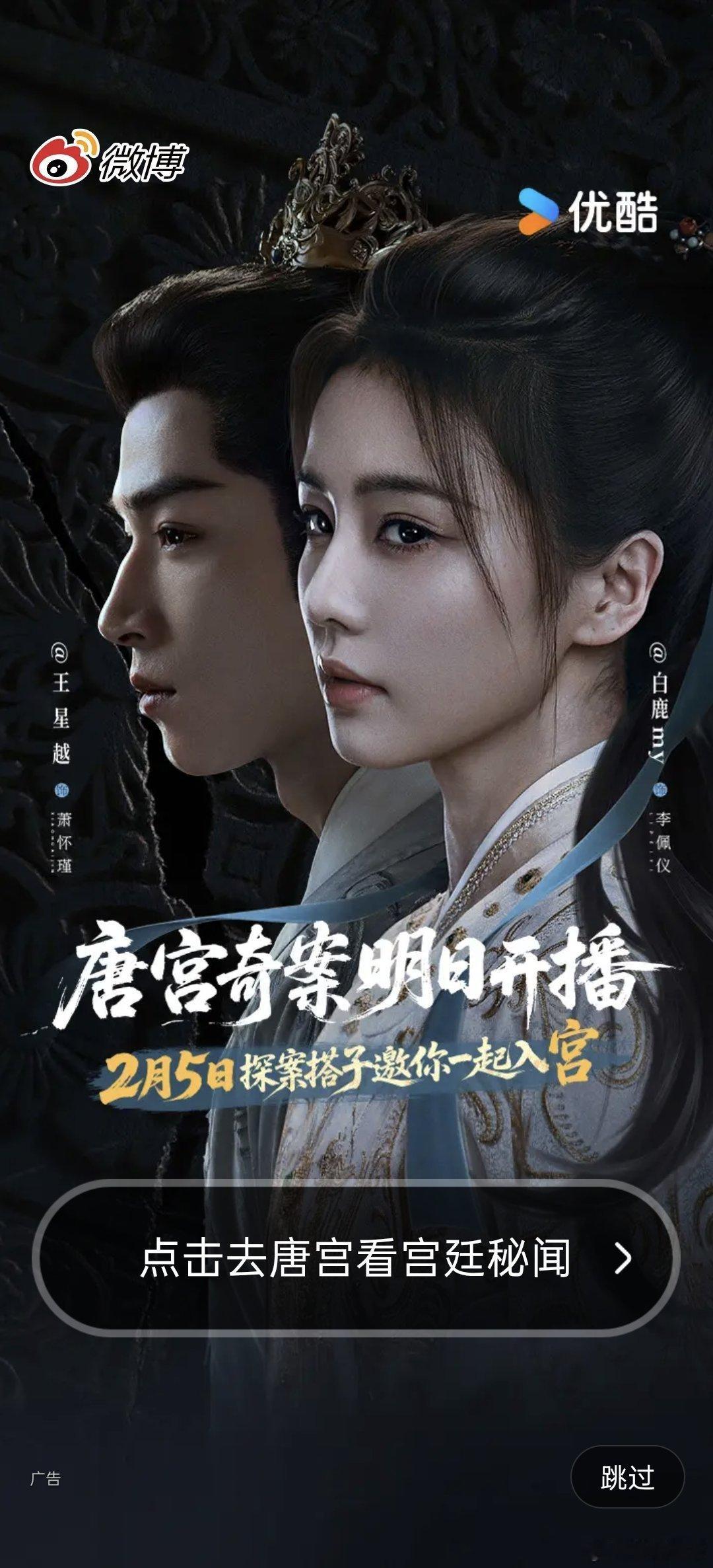 白鹿王星越唐宫奇案开屏唐宫奇案明日开播白鹿王星越《唐宫奇案》开屏来咯！明日开播，