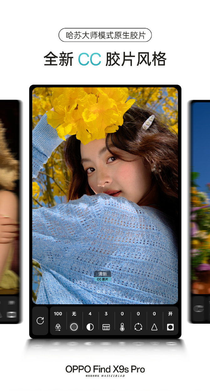 OPPO Find X9 系列影像再升级 哈苏大师模式原生胶片正式揭晓