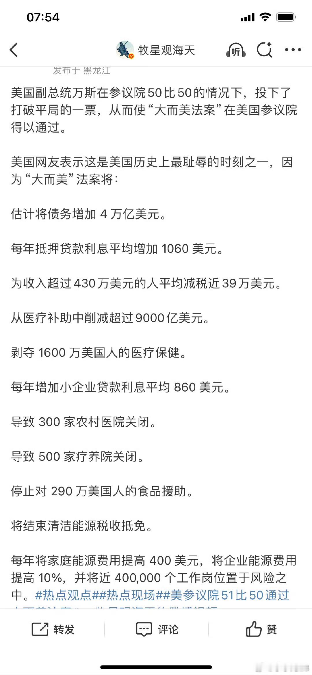 特朗普“大而美法案”结束对太阳能和风能长期支持，为石油、天然气和煤炭生产营造友好