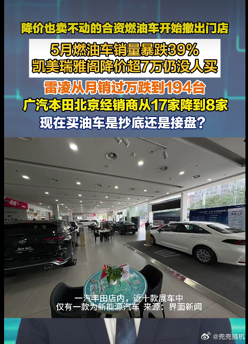 合资燃油车降价也卖不动，凯美瑞优惠5万、雅阁优惠7.5万，以前二十万级别的车跌到