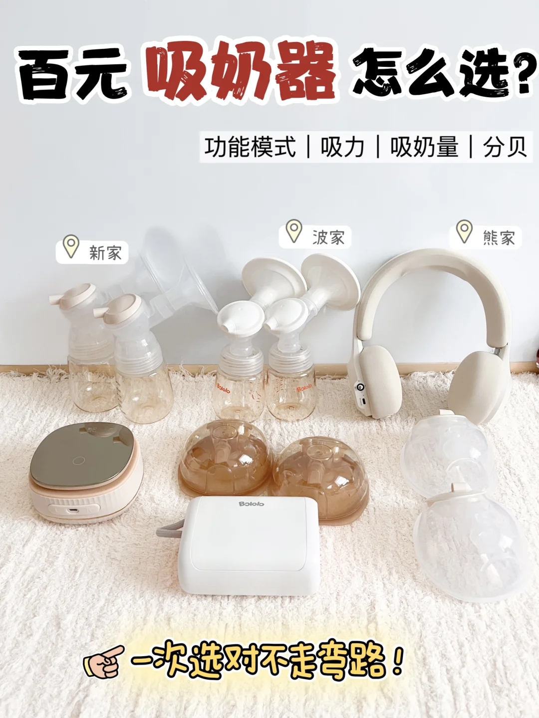 待产麻麻都应该知道的吸奶器选择攻略！